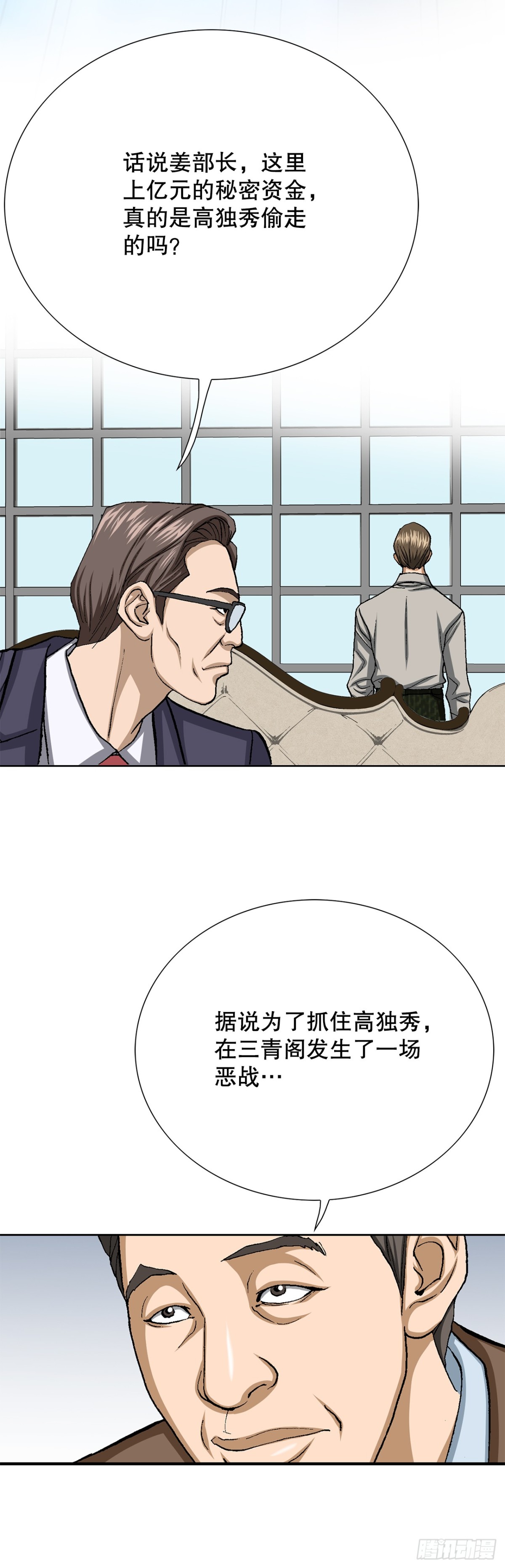 《好男人不好惹》63.城山会议 第47页