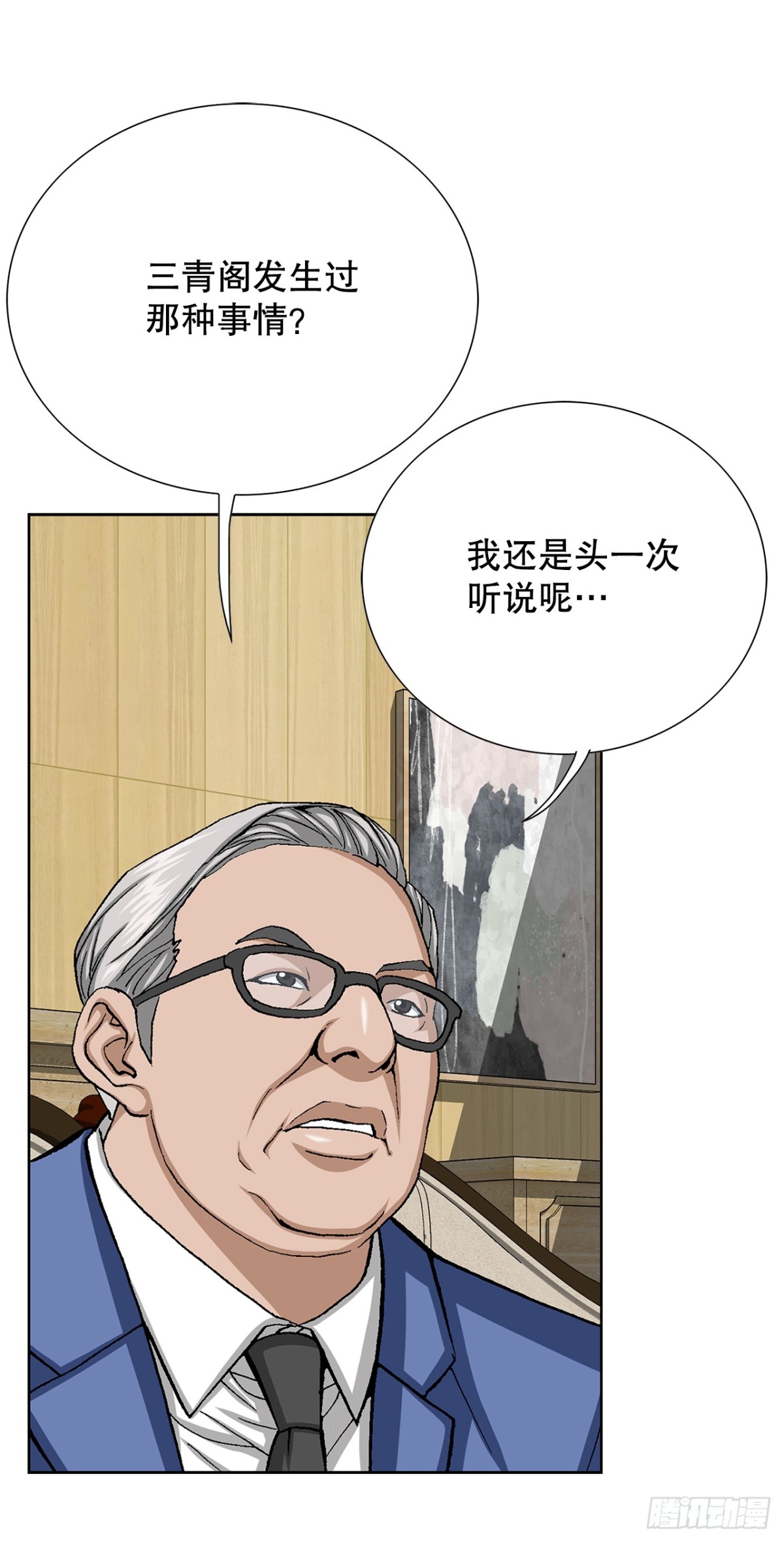 《好男人不好惹》63.城山会议 第49页