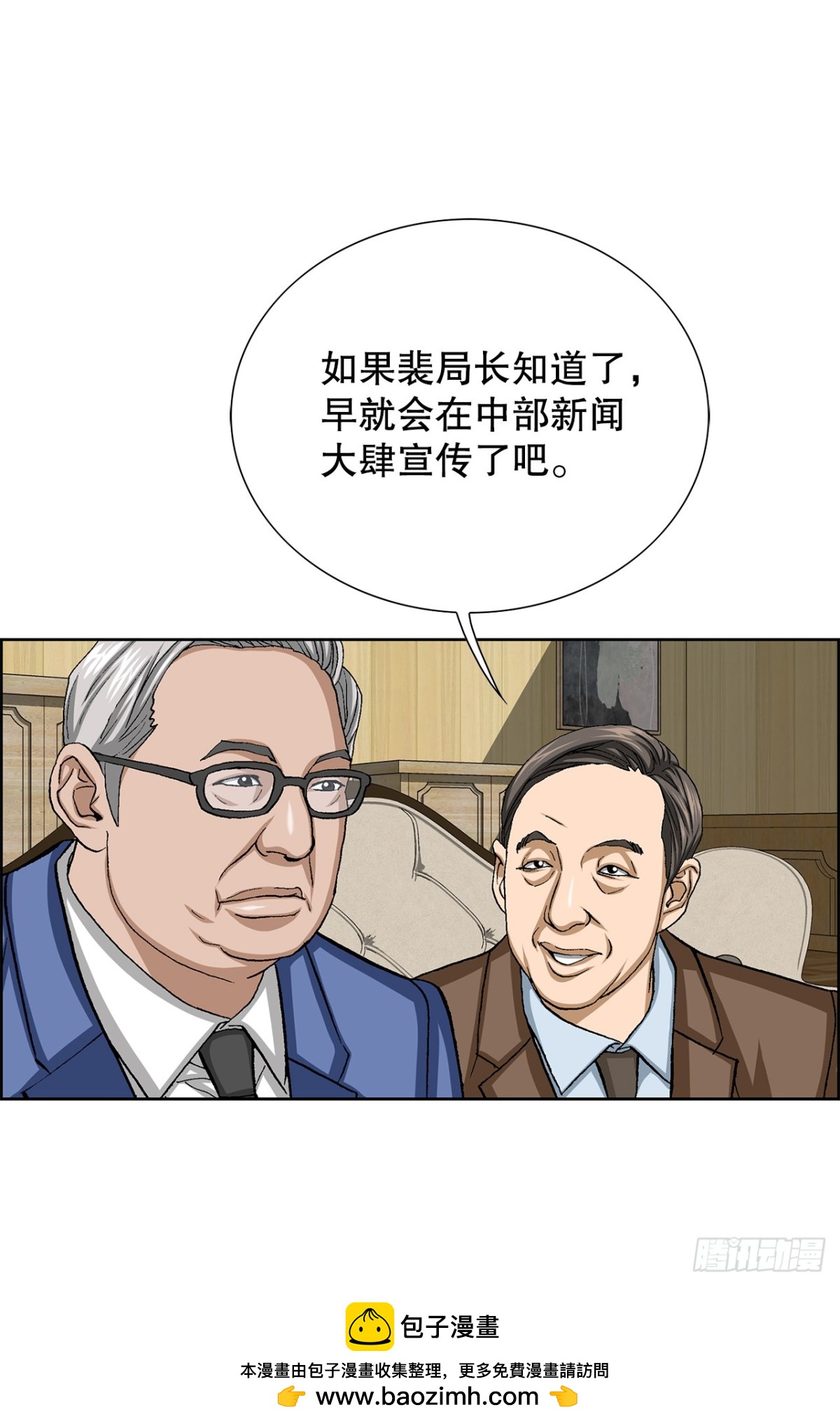 《好男人不好惹》63.城山会议 第50页