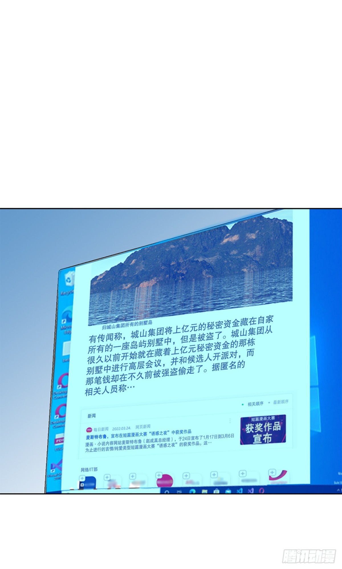 《好男人不好惹》63.城山会议 第9页