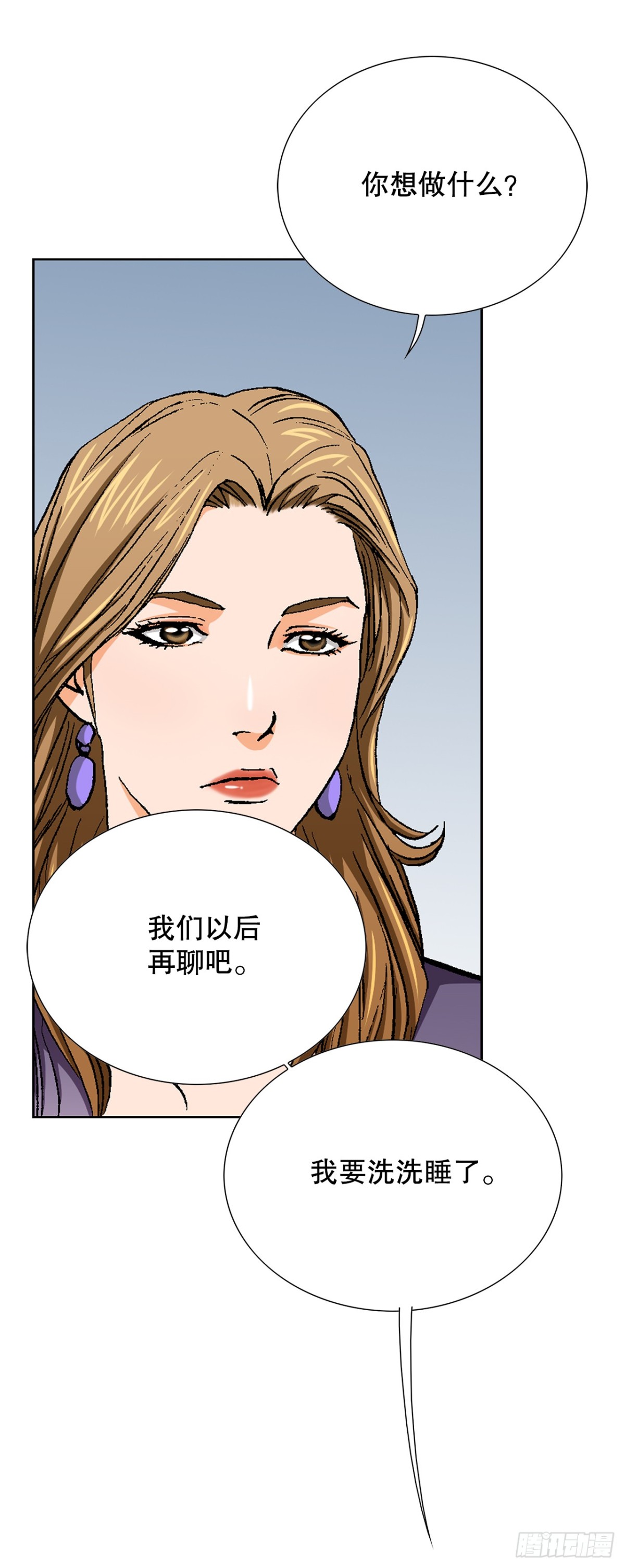 《好男人不好惹》62.恶魔 第21页