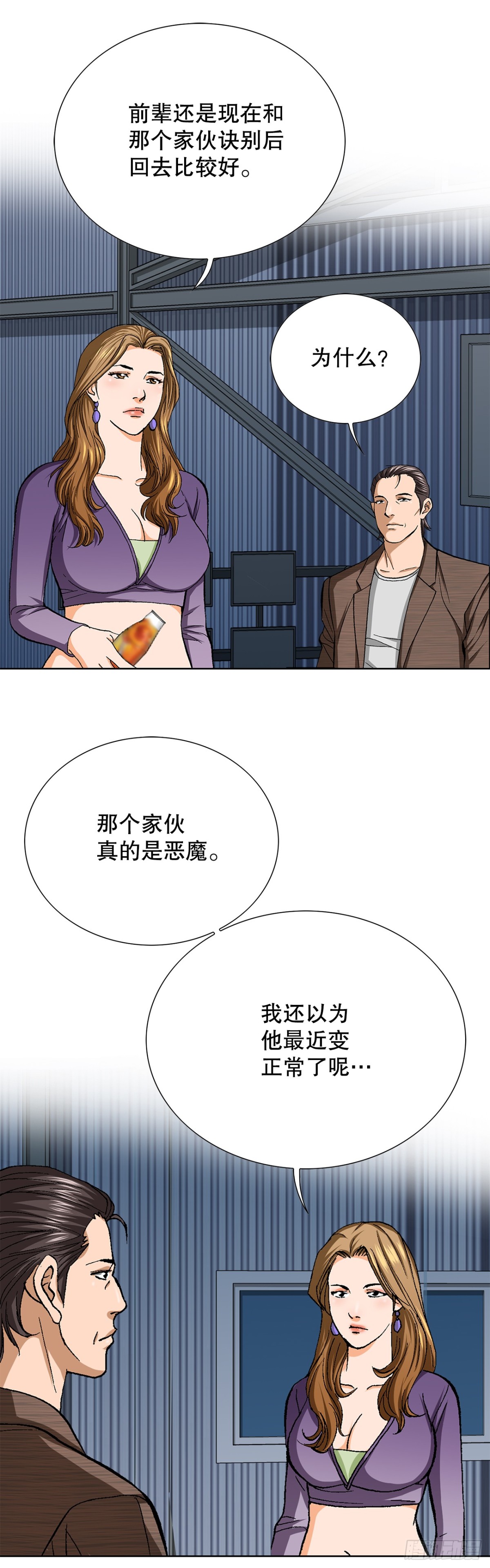 《好男人不好惹》62.恶魔 第24页