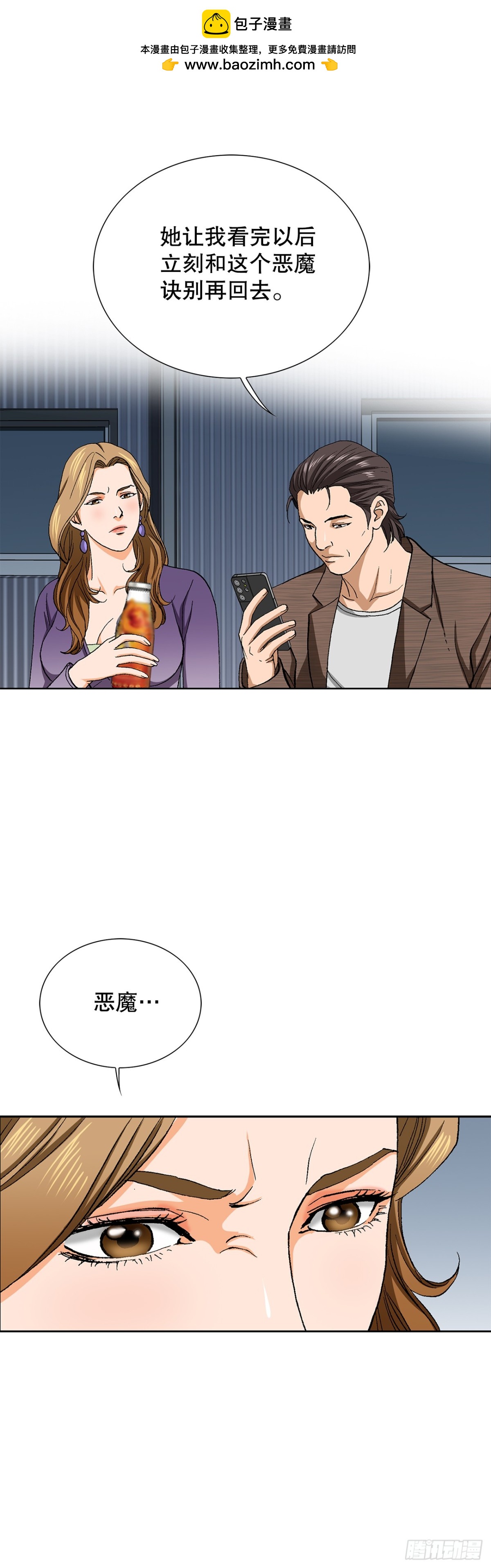 《好男人不好惹》62.恶魔 第2页