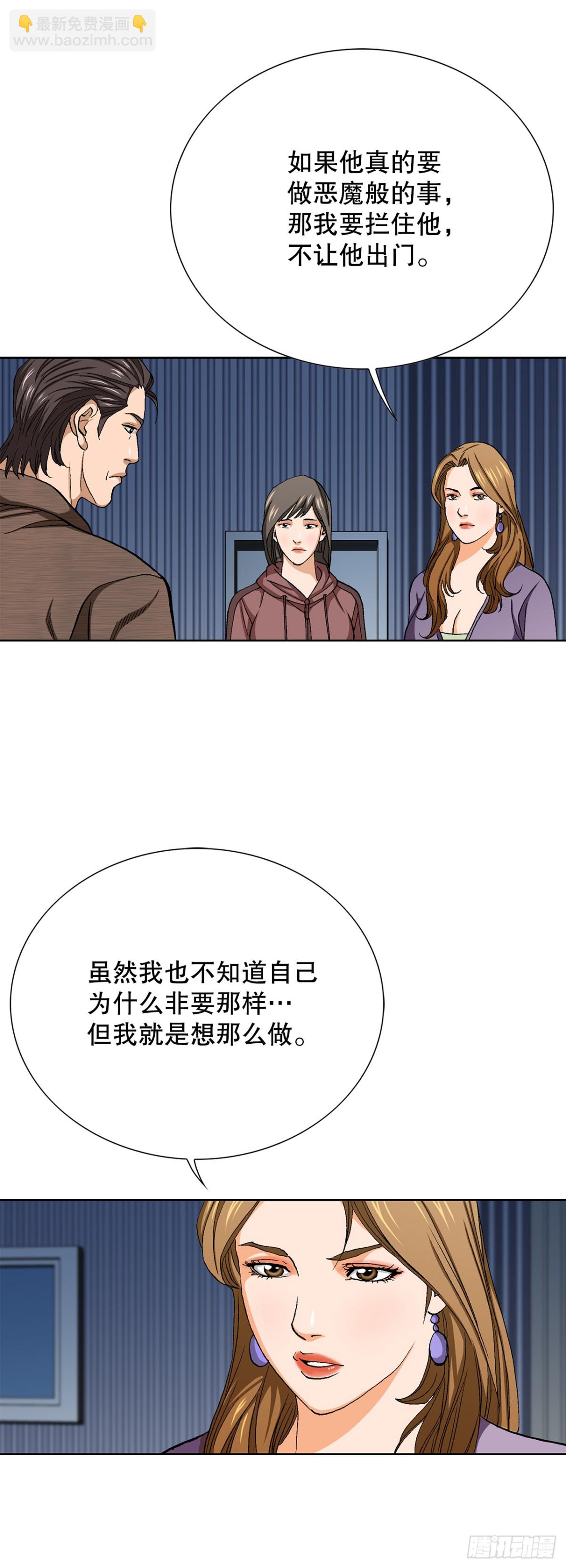《好男人不好惹》62.恶魔 第35页