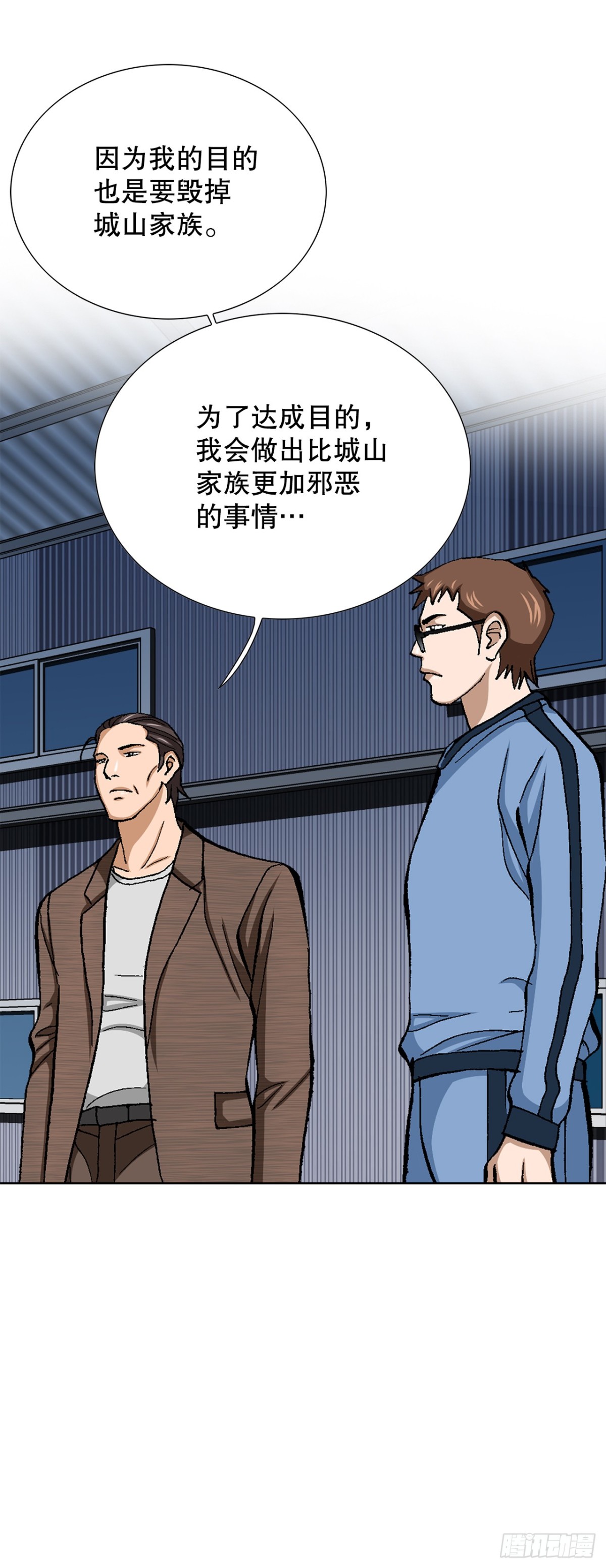 《好男人不好惹》62.恶魔 第38页