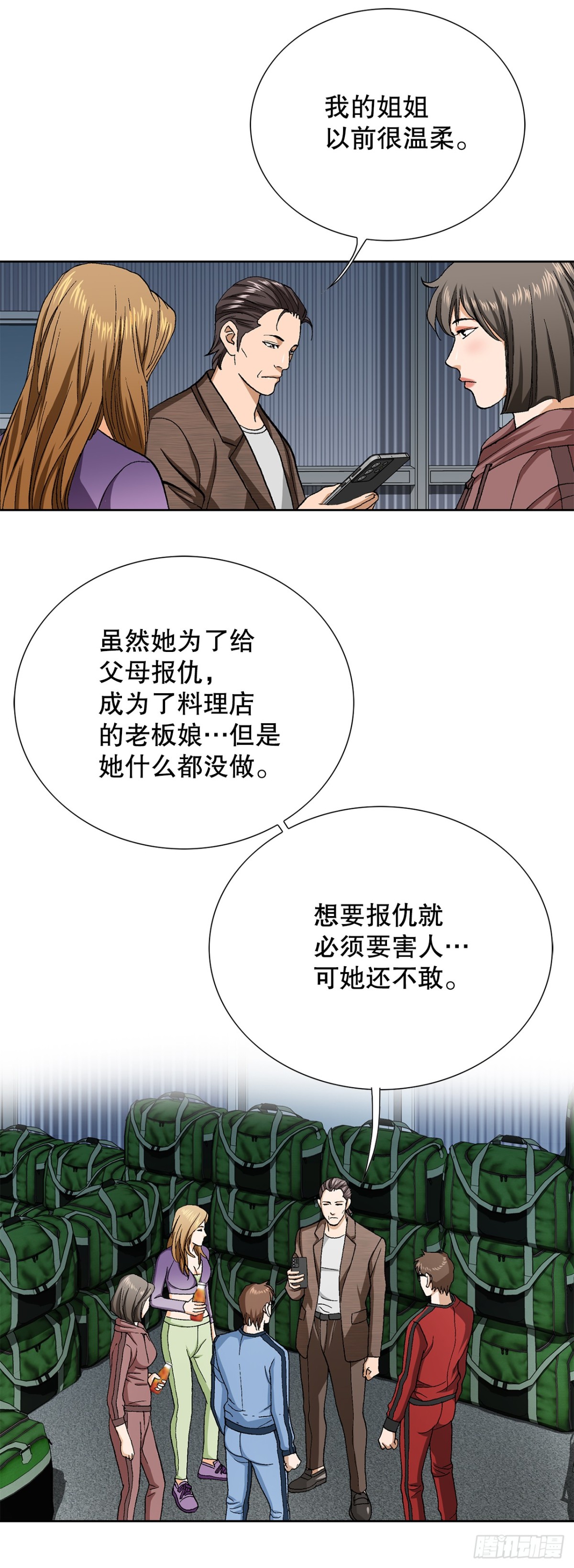 《好男人不好惹》62.恶魔 第3页