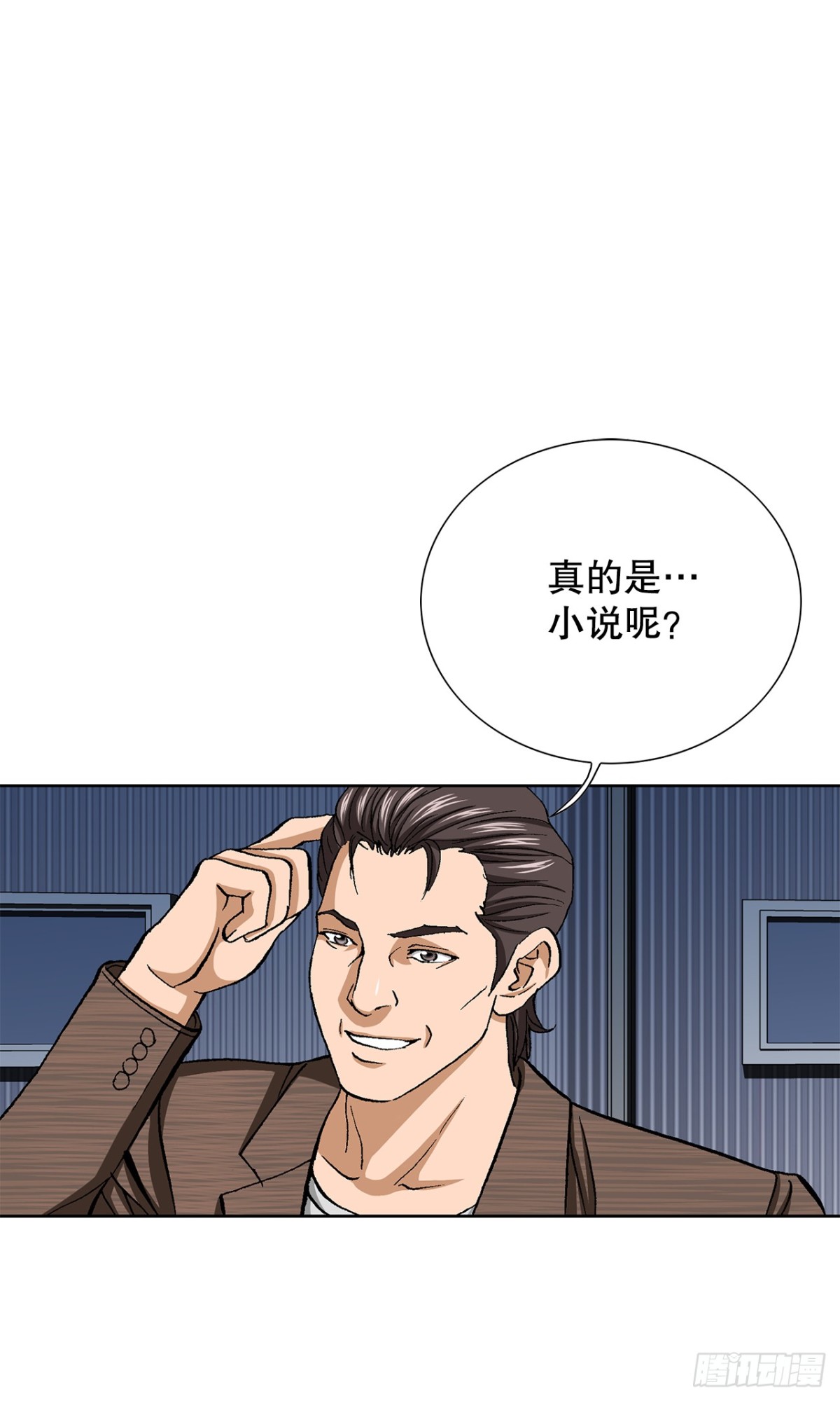 《好男人不好惹》62.恶魔 第45页