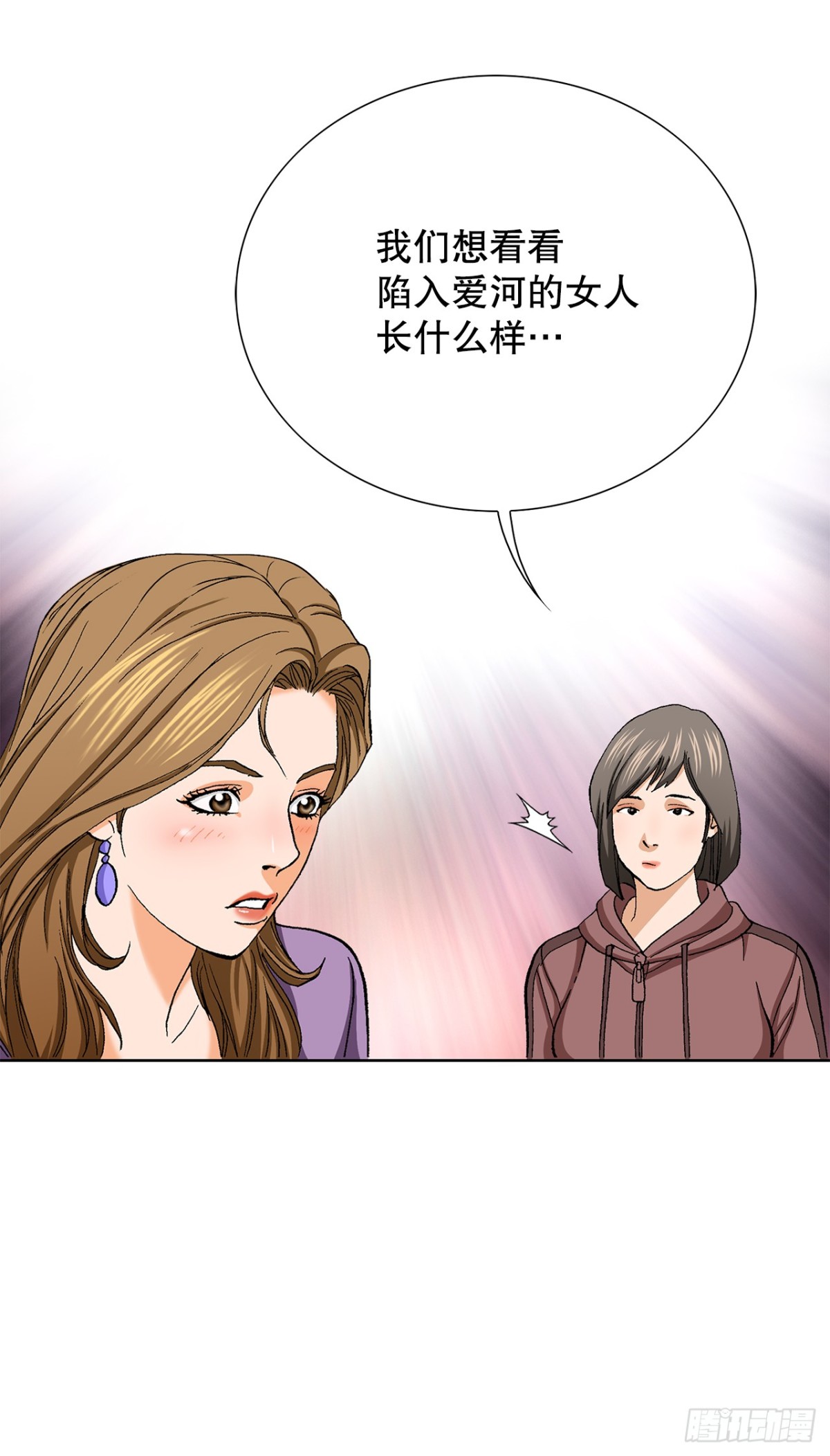 《好男人不好惹》62.恶魔 第48页