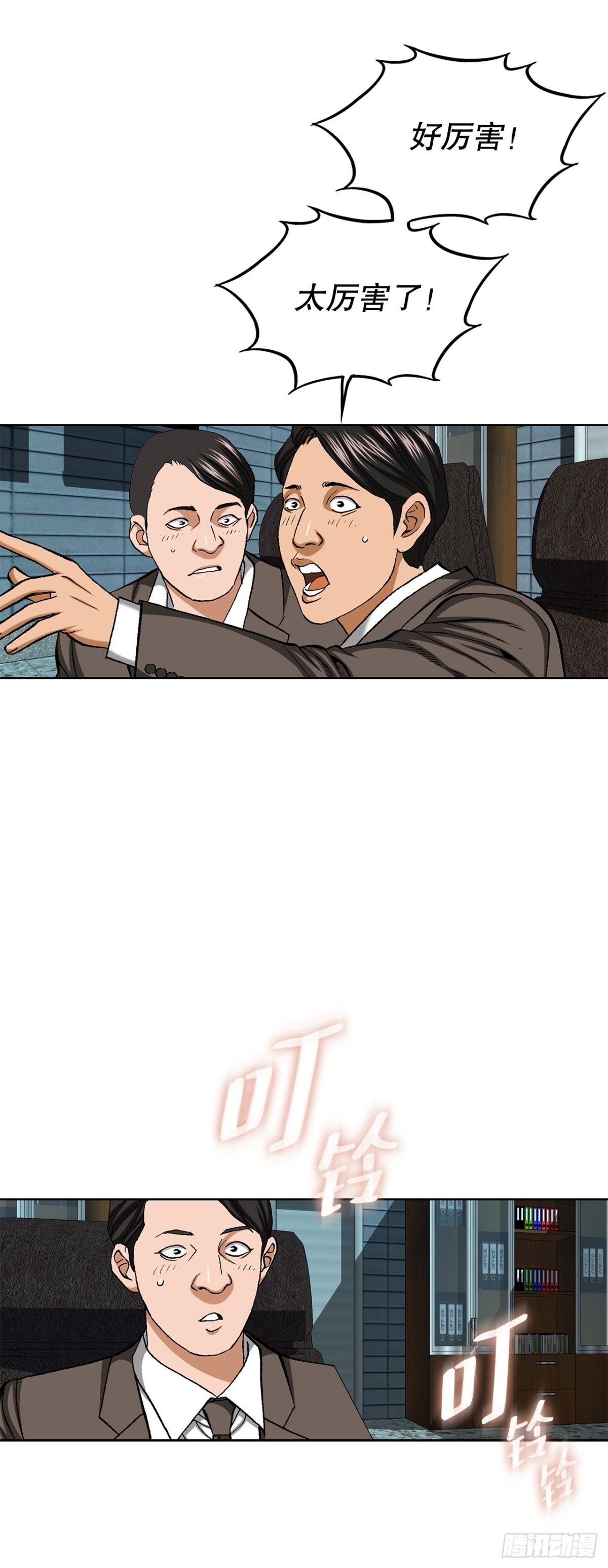 《好男人不好惹》62.恶魔 第9页