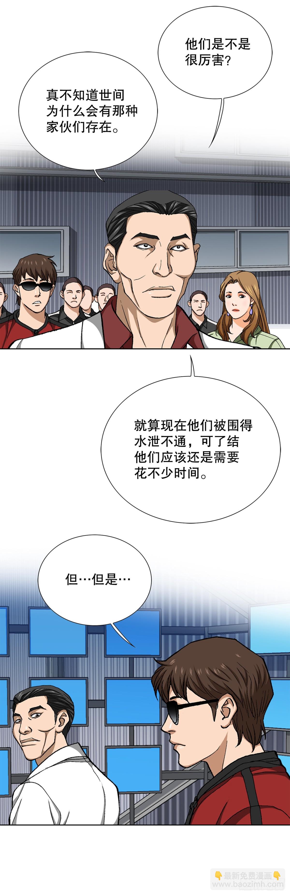 《好男人不好惹》66.突袭（2） 第12页