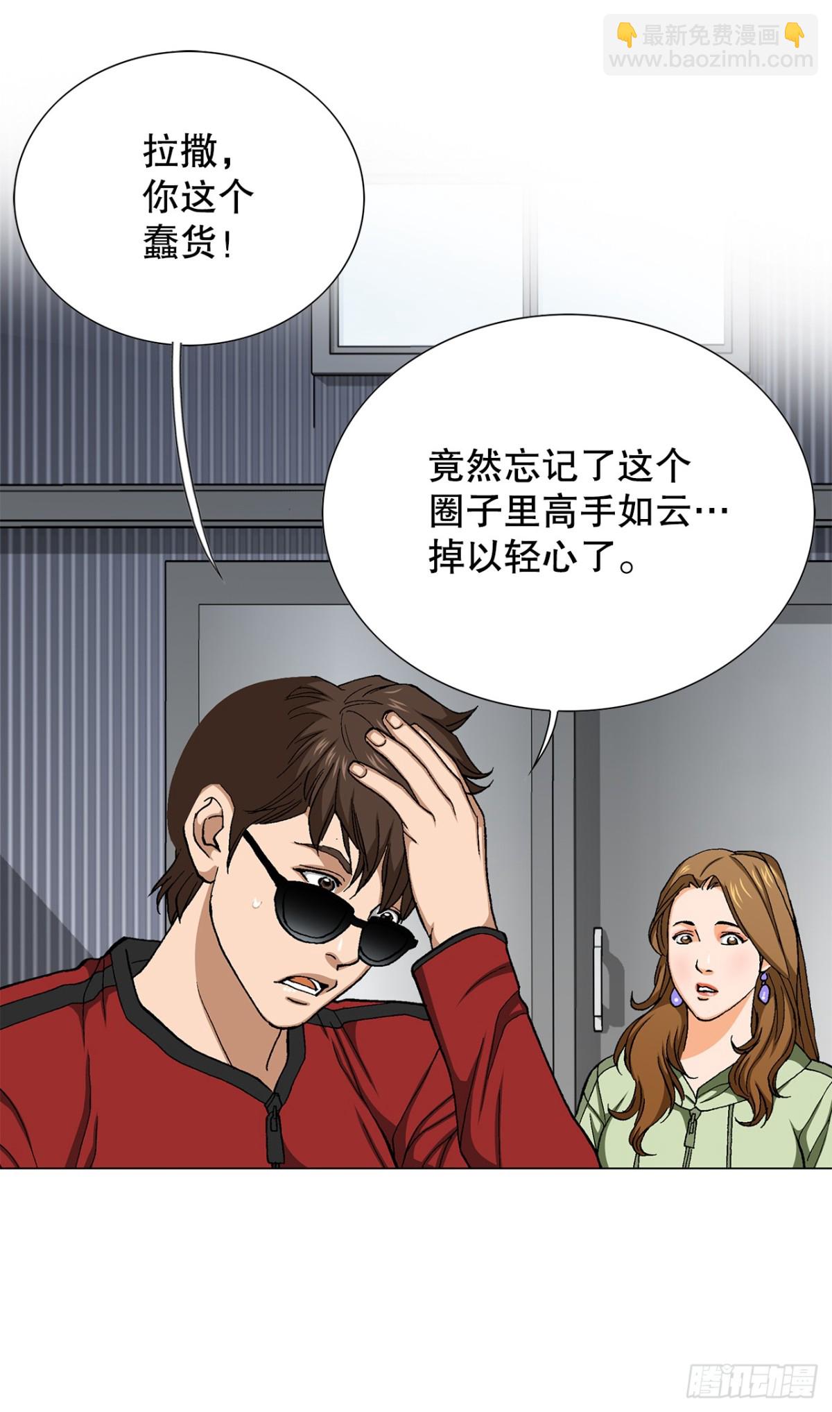 《好男人不好惹》66.突袭（2） 第16页