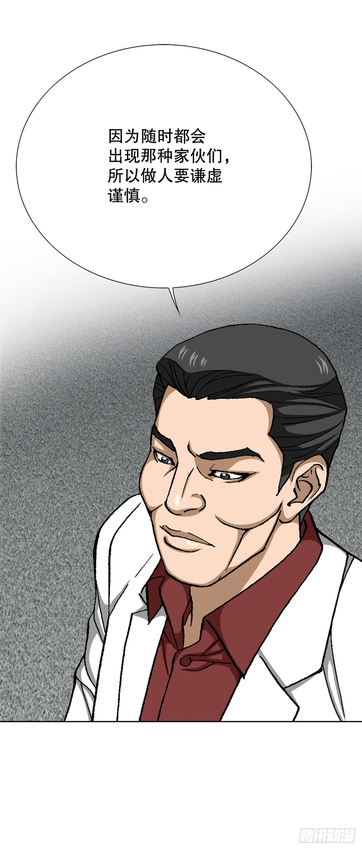 《好男人不好惹》66.突袭（2） 第18页