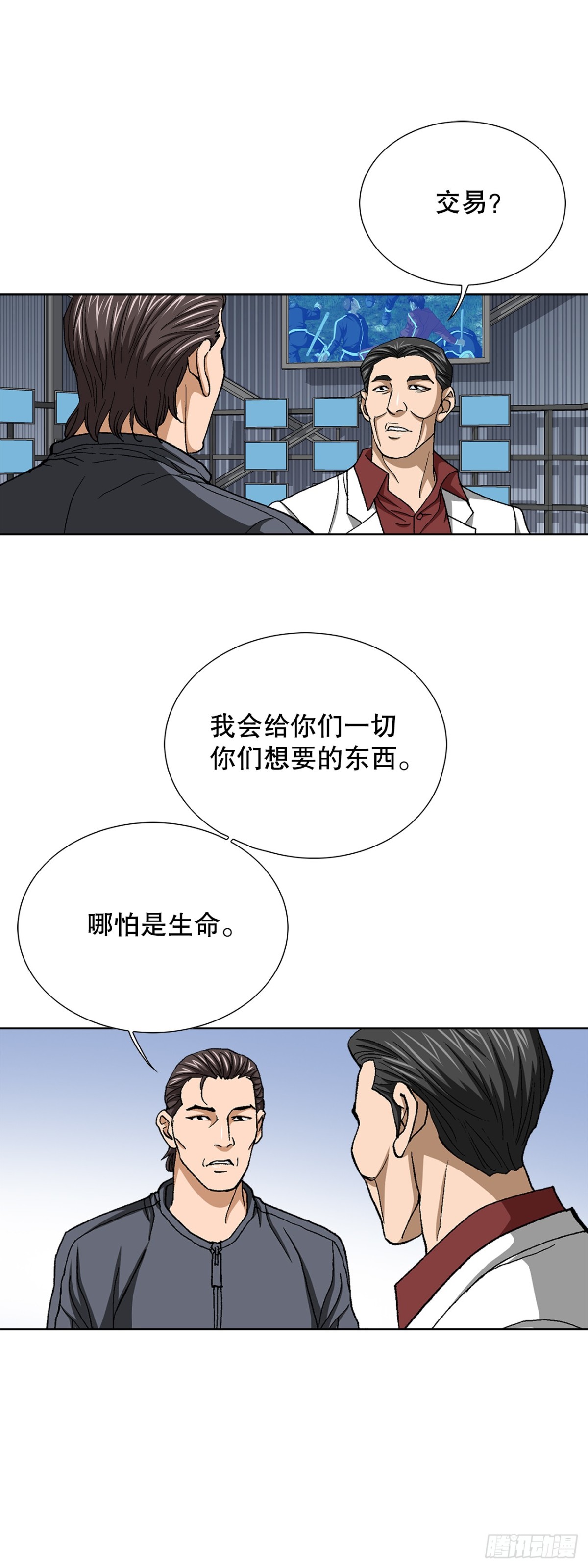 《好男人不好惹》66.突袭（2） 第21页