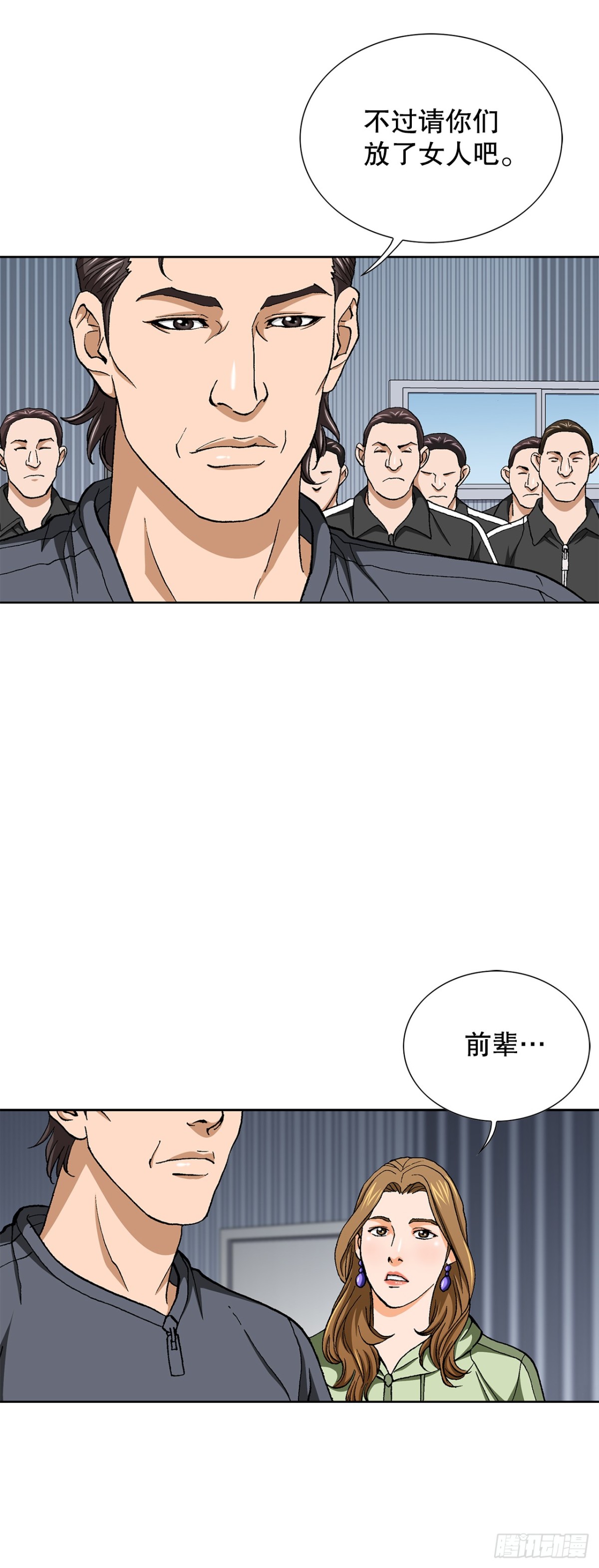 《好男人不好惹》66.突袭（2） 第22页