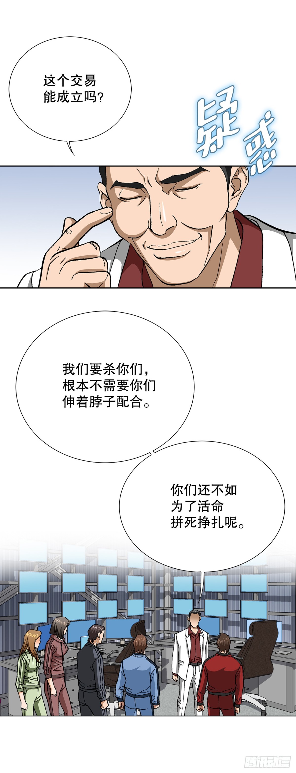 《好男人不好惹》66.突袭（2） 第23页