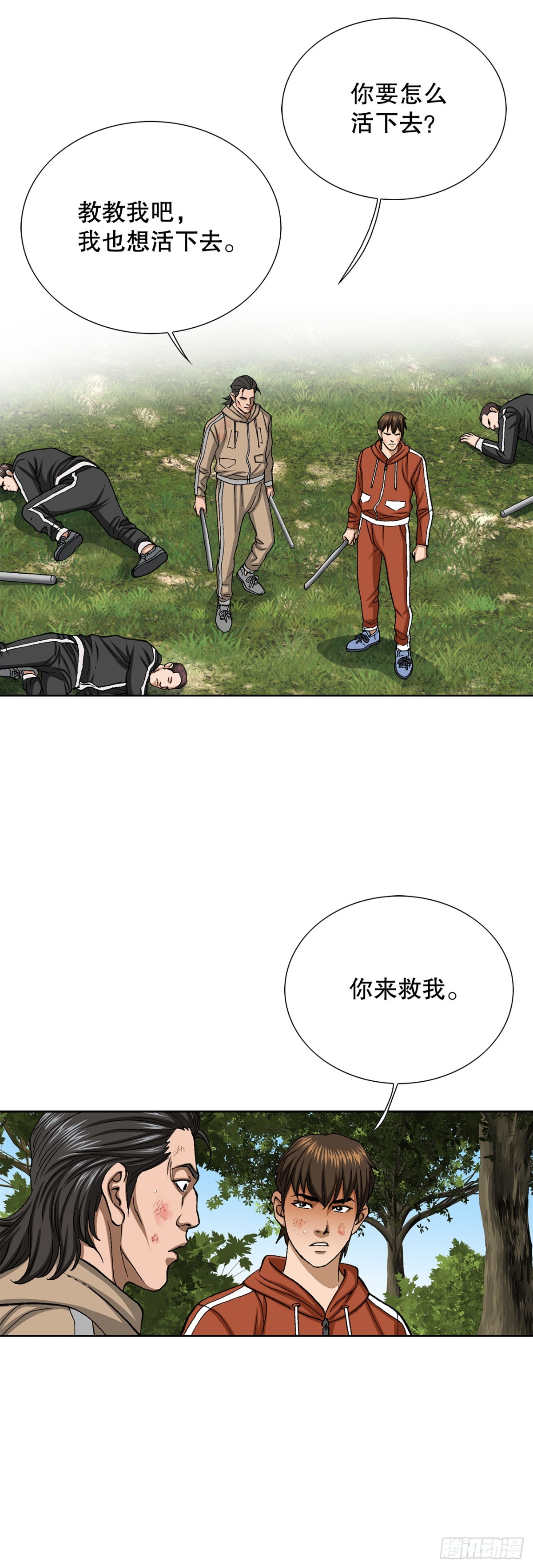 《好男人不好惹》66.突袭（2） 第44页
