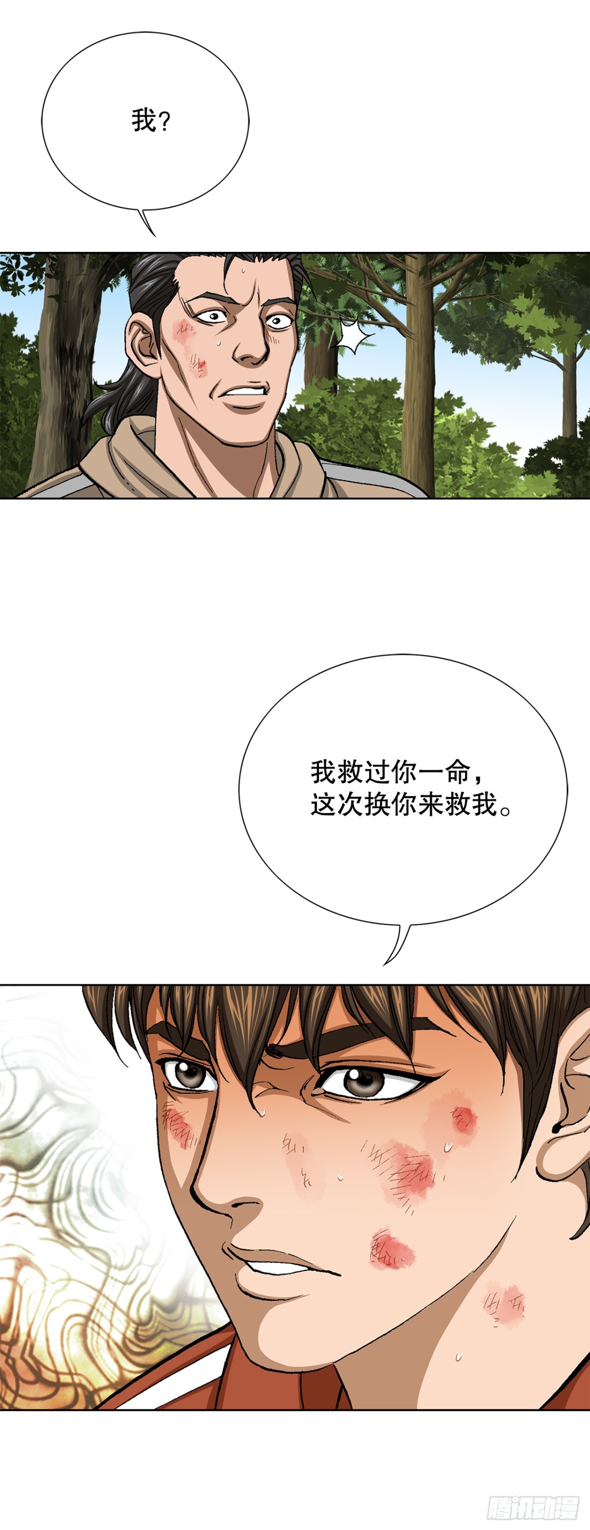《好男人不好惹》66.突袭（2） 第45页