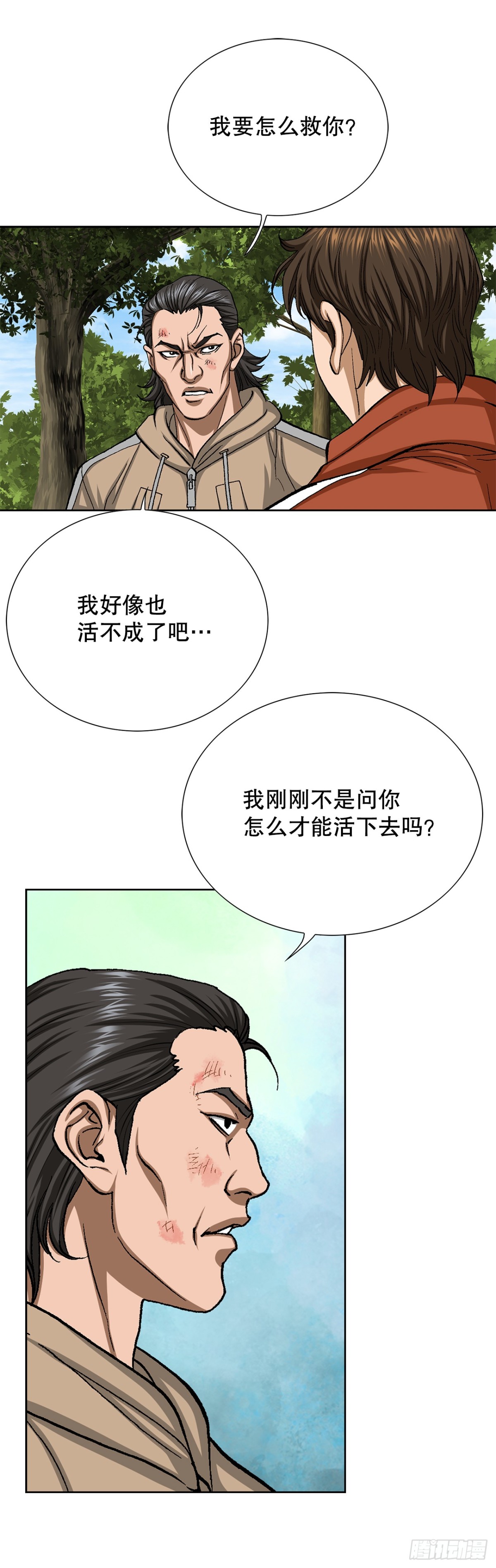 《好男人不好惹》66.突袭（2） 第46页
