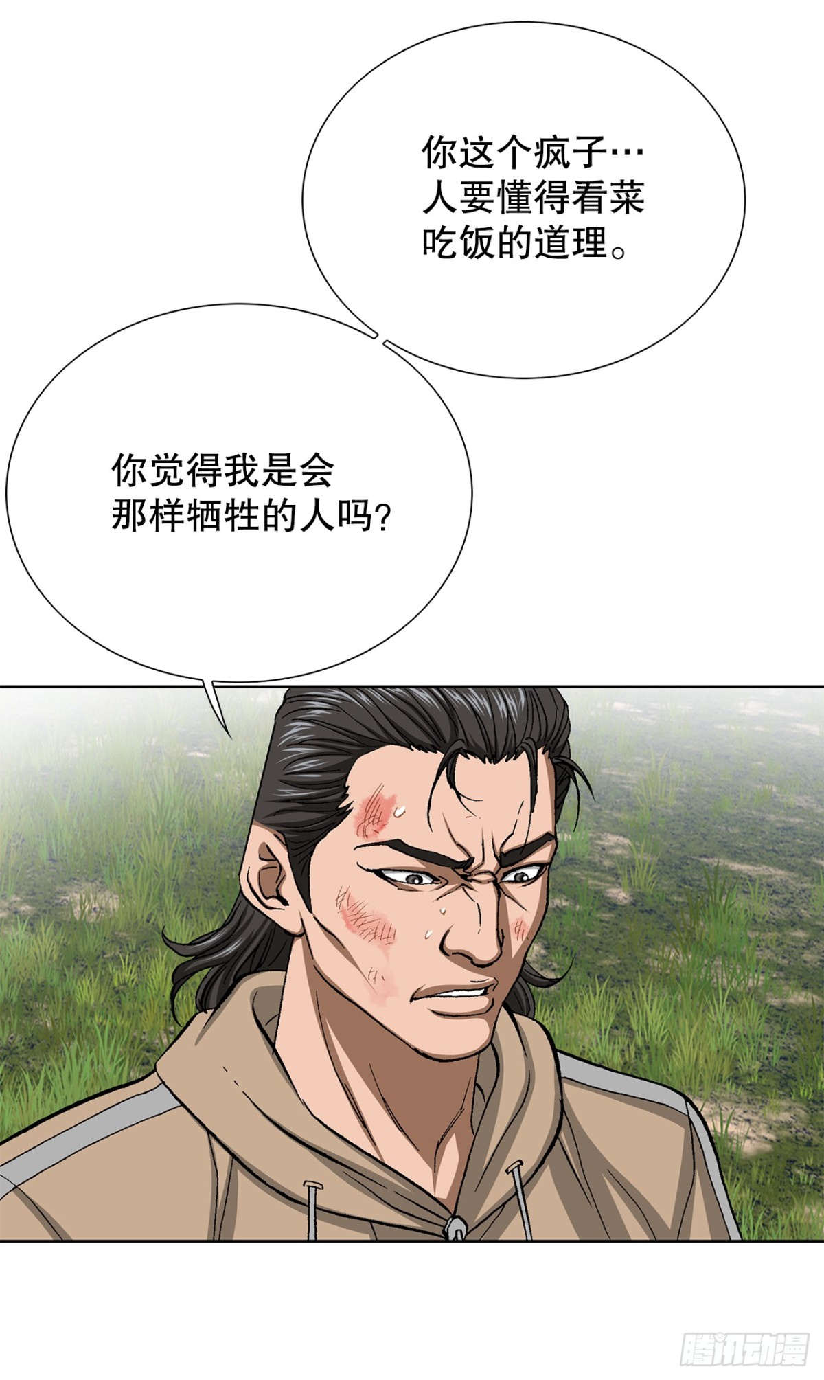 《好男人不好惹》66.突袭（2） 第49页