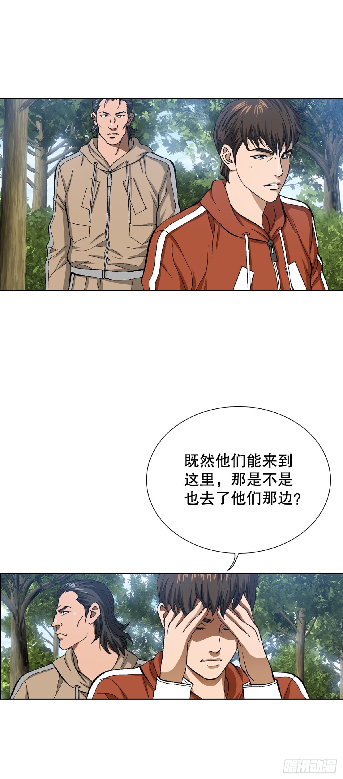 《好男人不好惹》65.突袭（1） 第11页