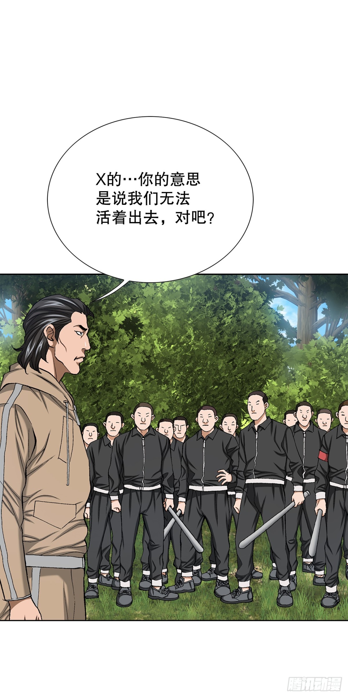 《好男人不好惹》65.突袭（1） 第15页