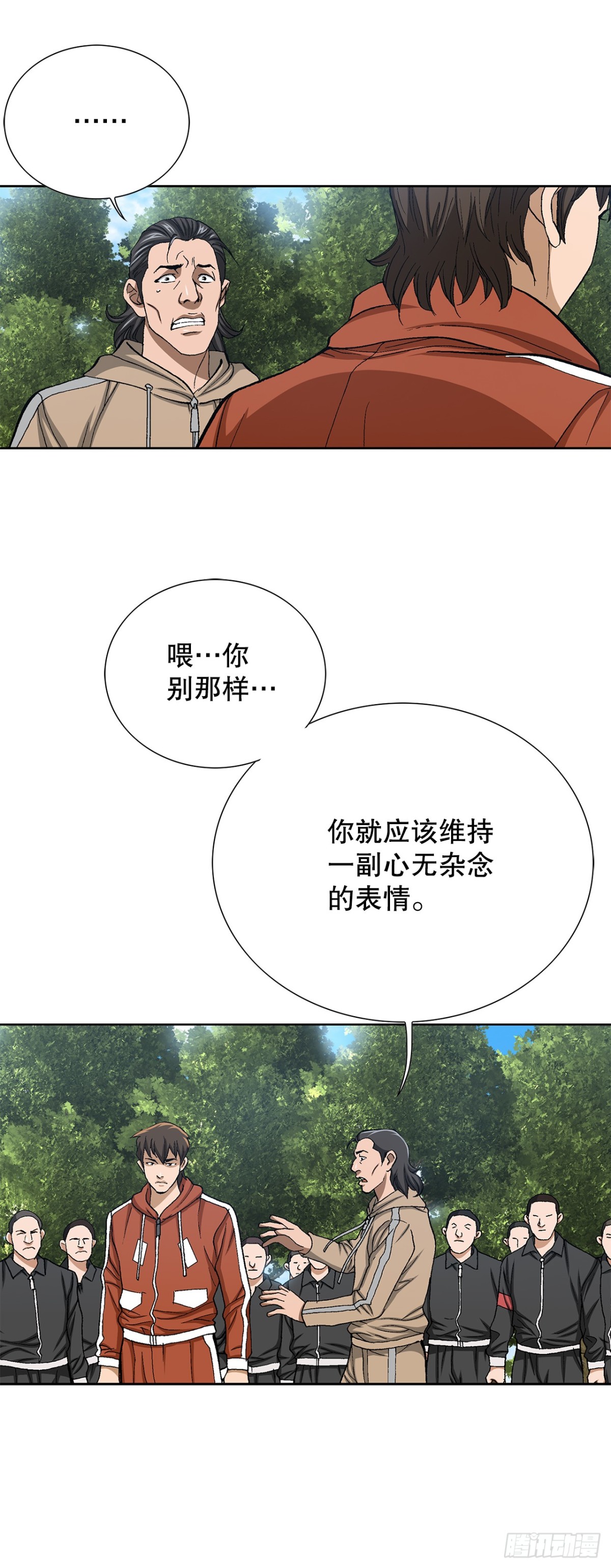 《好男人不好惹》65.突袭（1） 第18页