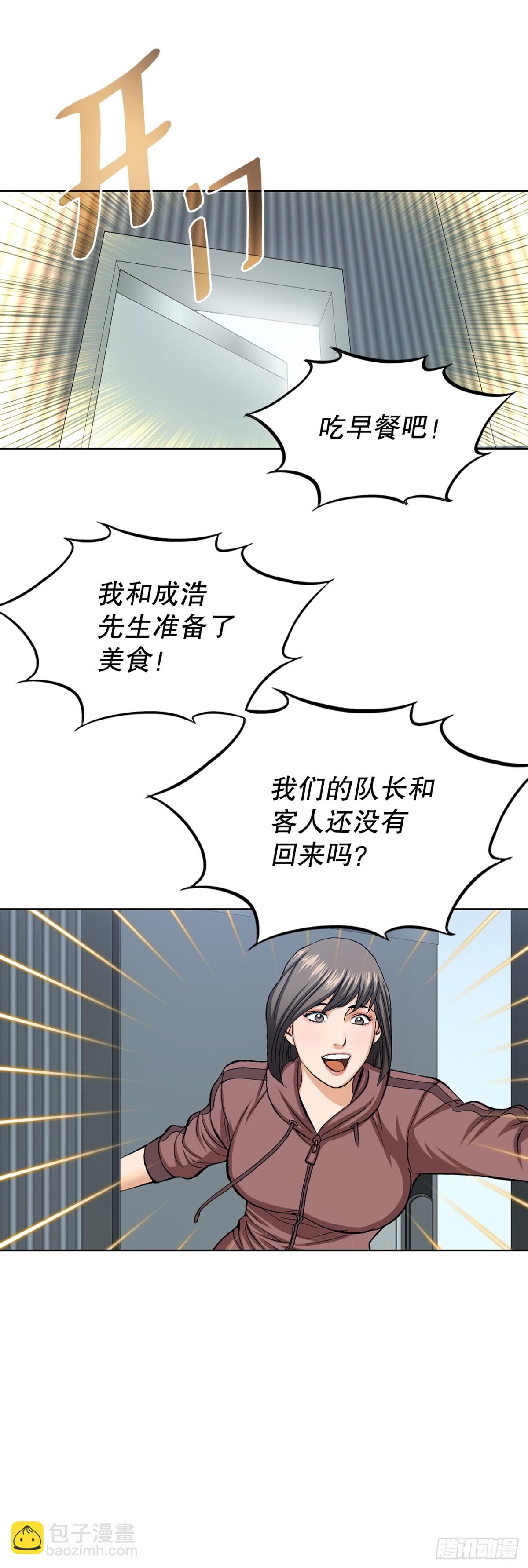 《好男人不好惹》65.突袭（1） 第24页