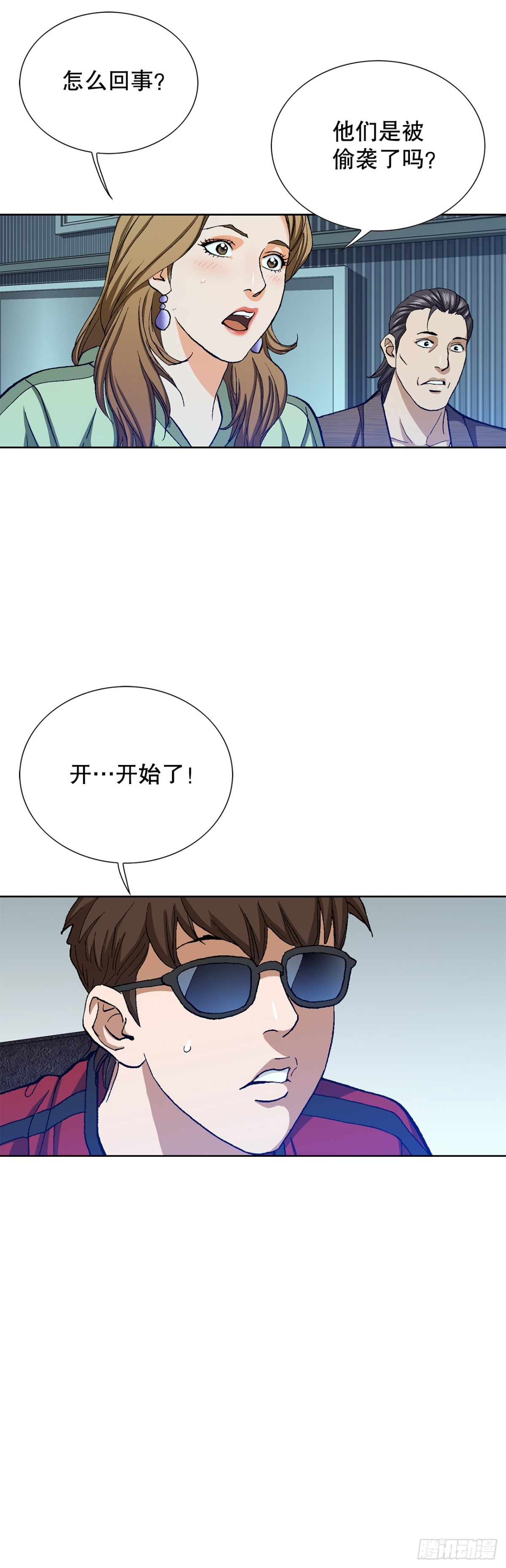 《好男人不好惹》65.突袭（1） 第31页