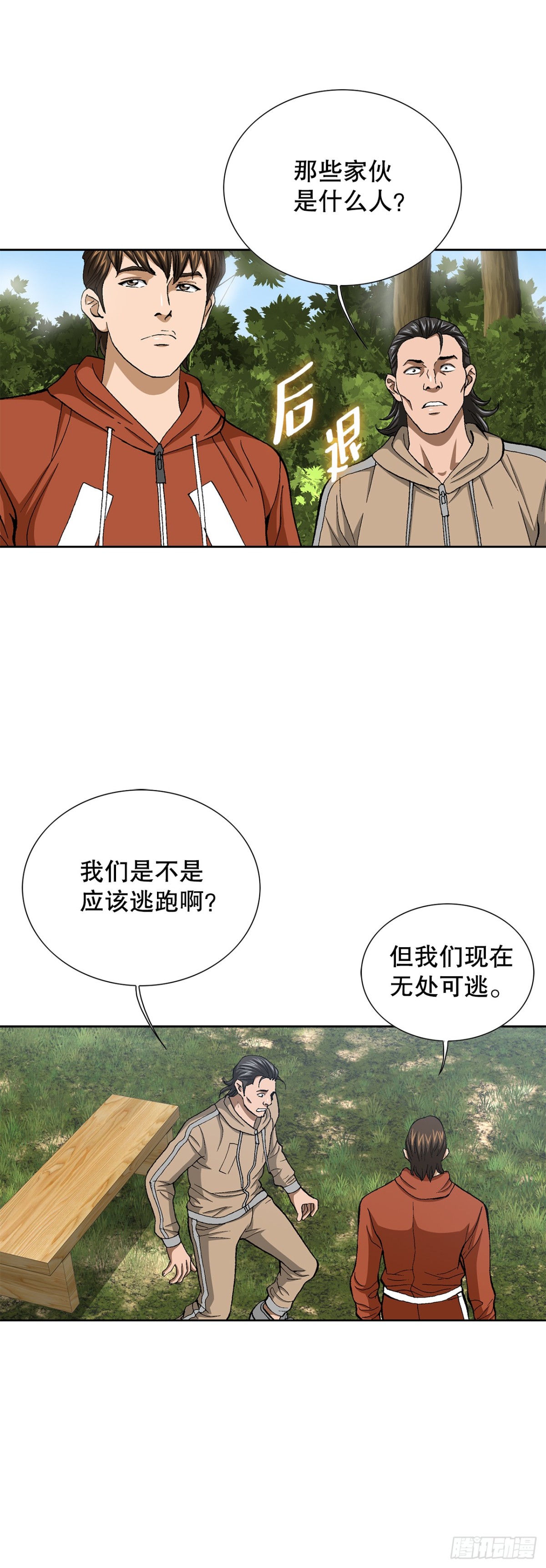 《好男人不好惹》65.突袭（1） 第4页