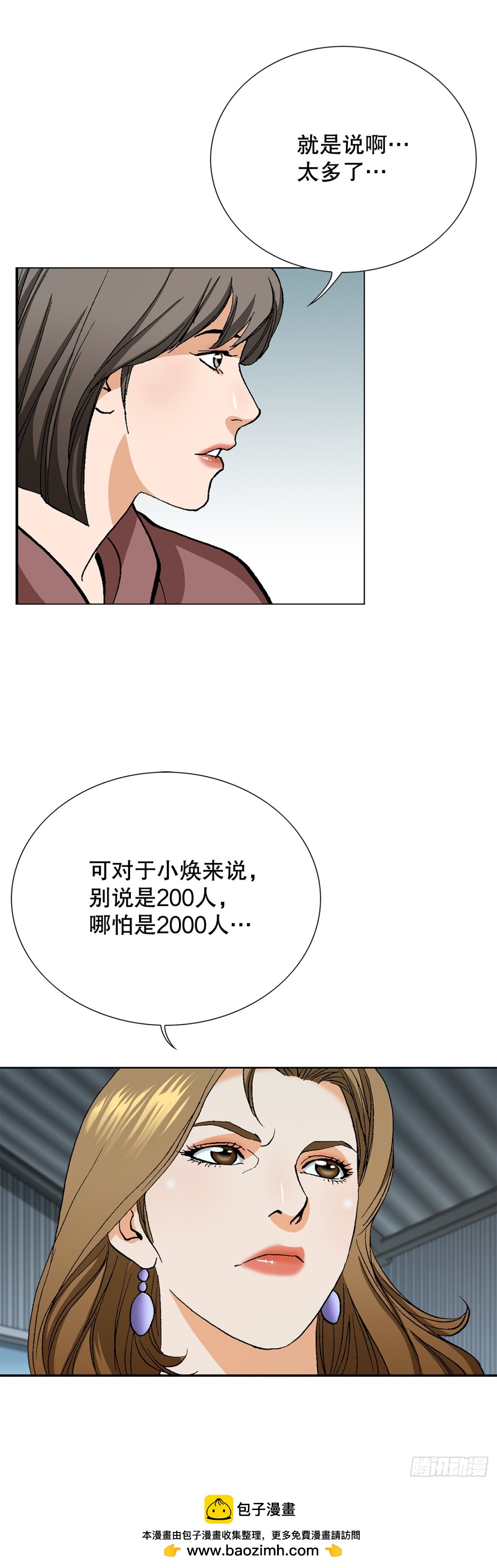 《好男人不好惹》65.突袭（1） 第50页