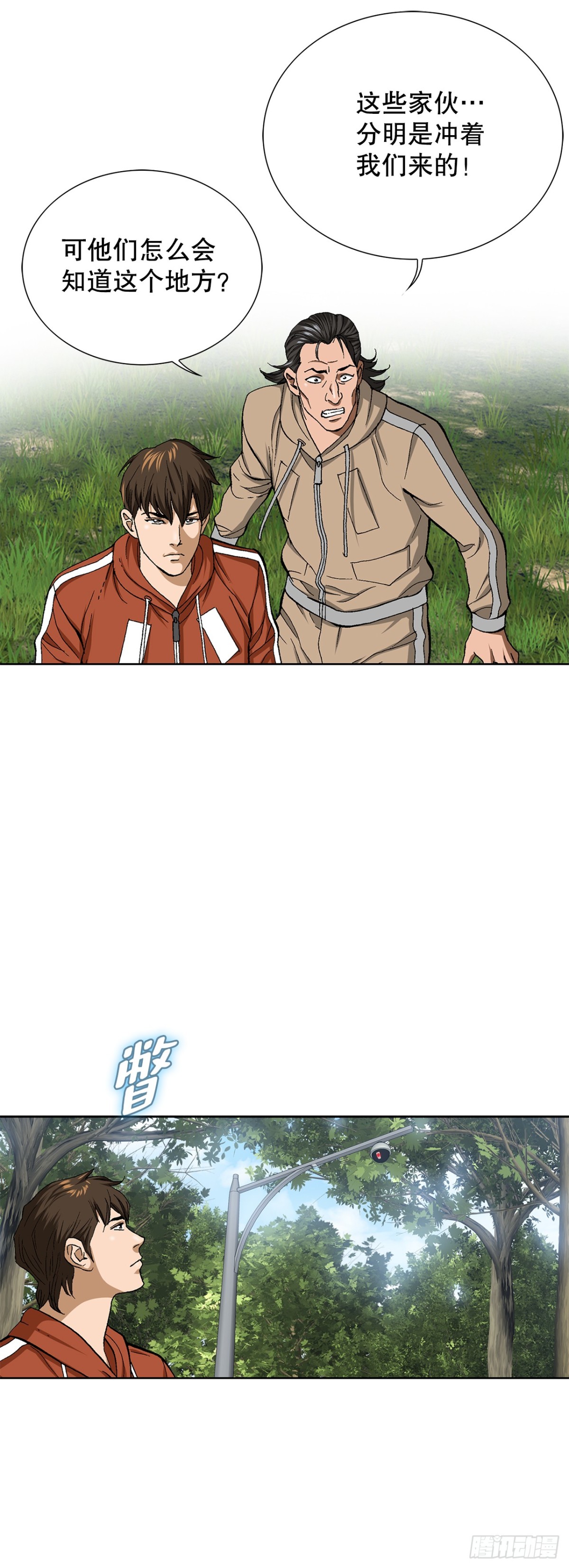 《好男人不好惹》65.突袭（1） 第9页
