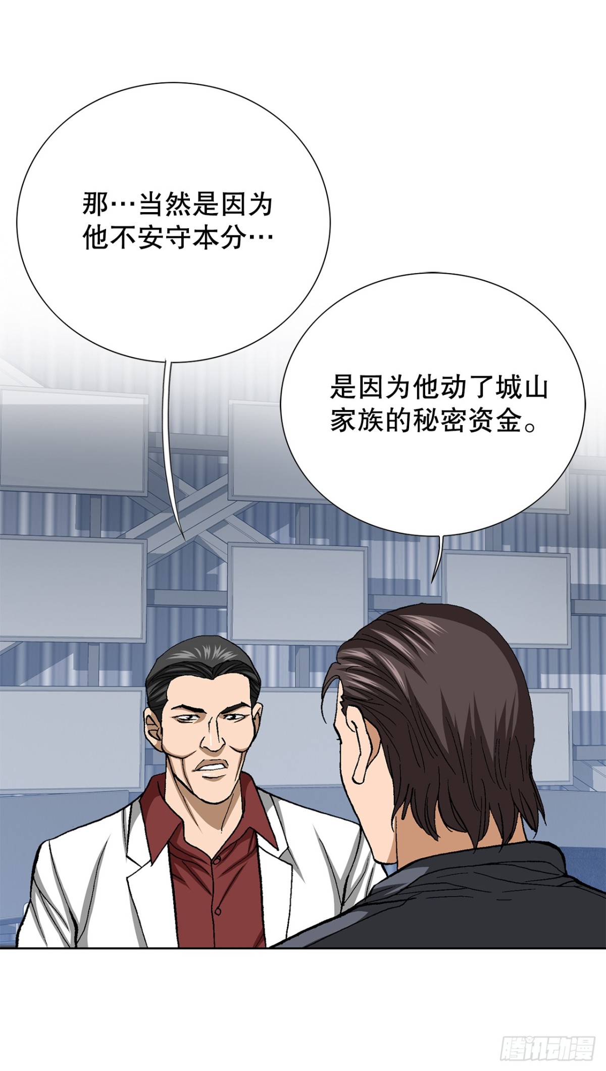 《好男人不好惹》67.突袭（3） 第14页