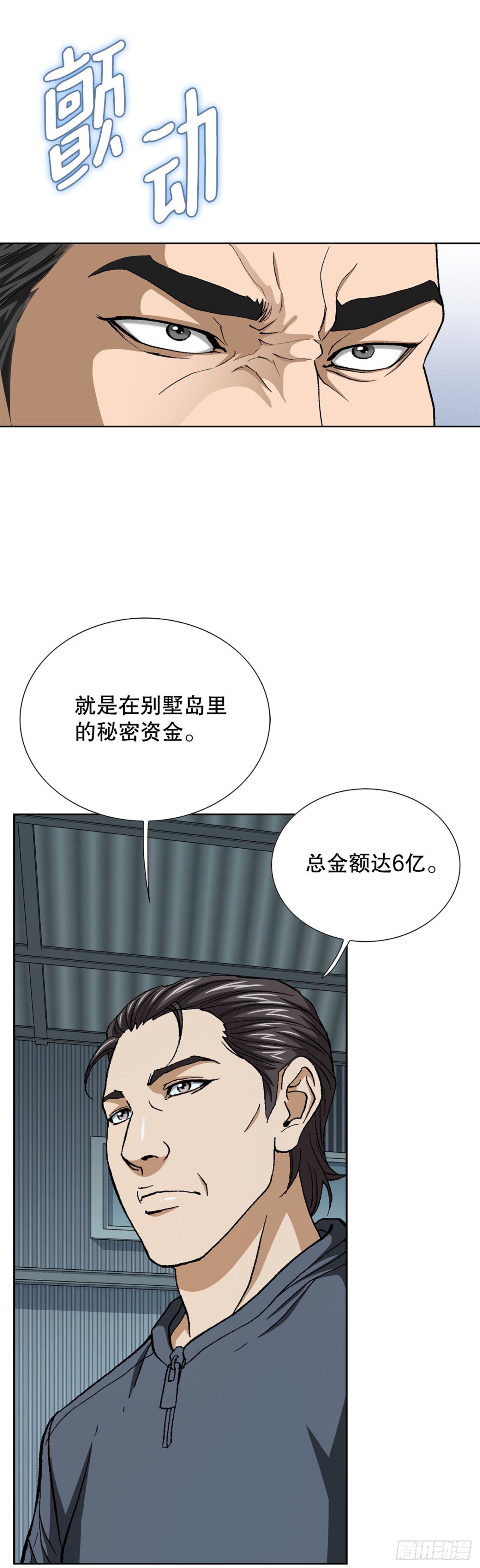 《好男人不好惹》67.突袭（3） 第15页