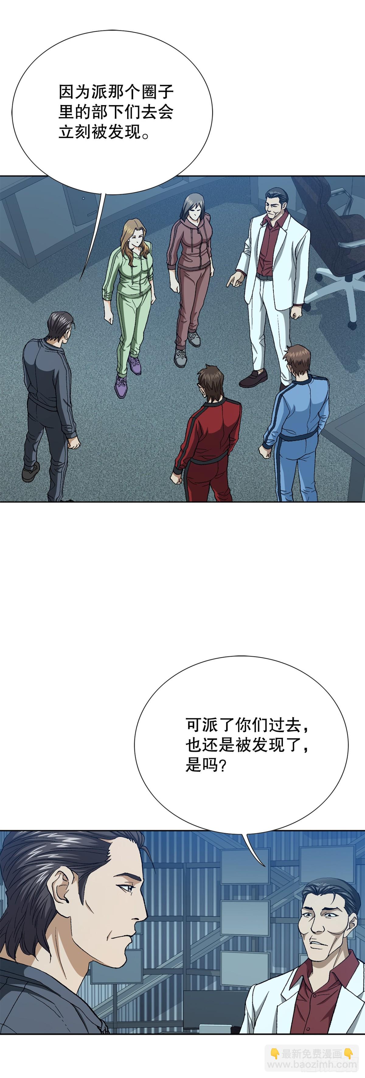 《好男人不好惹》67.突袭（3） 第19页