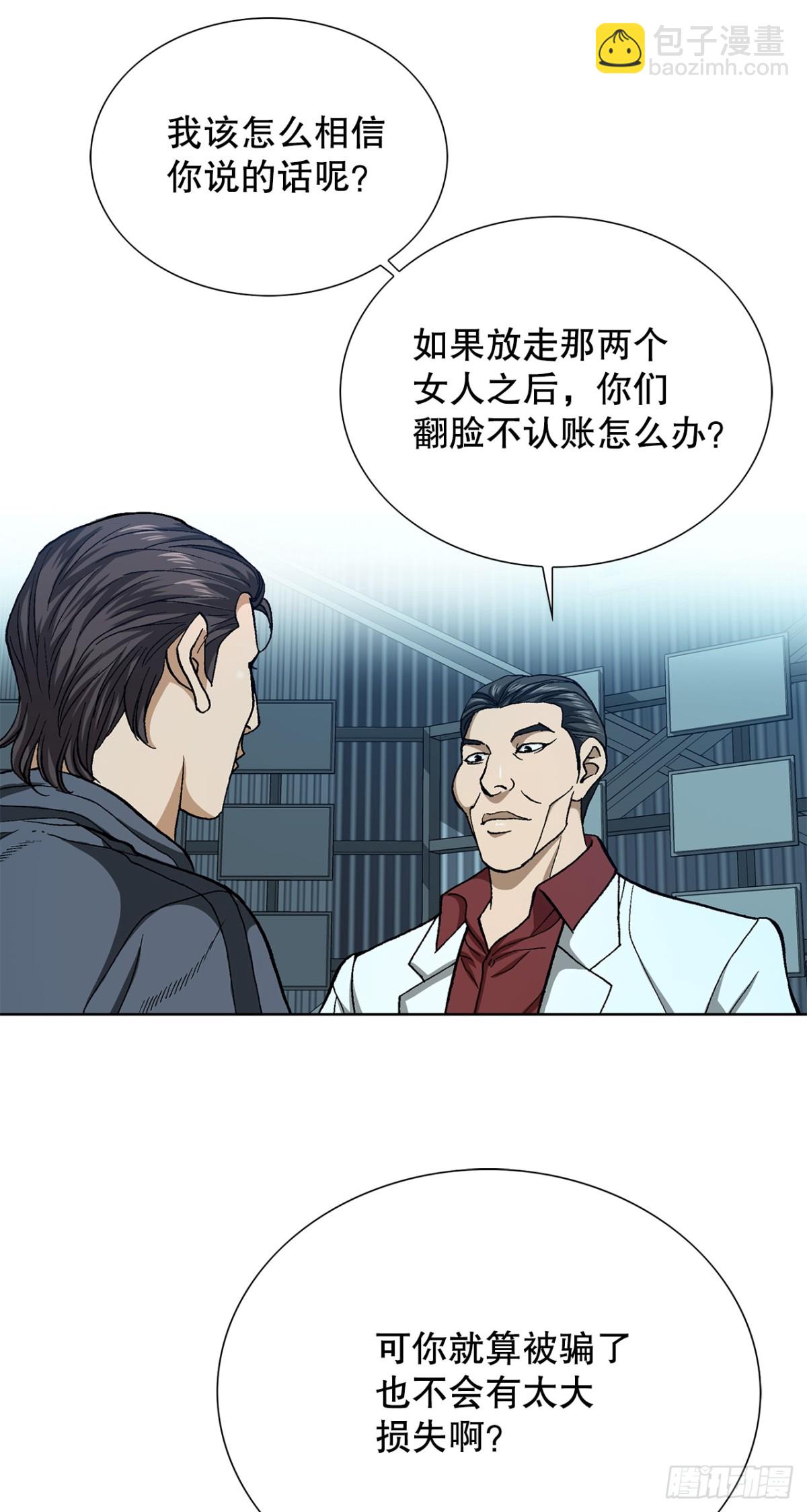 《好男人不好惹》67.突袭（3） 第25页