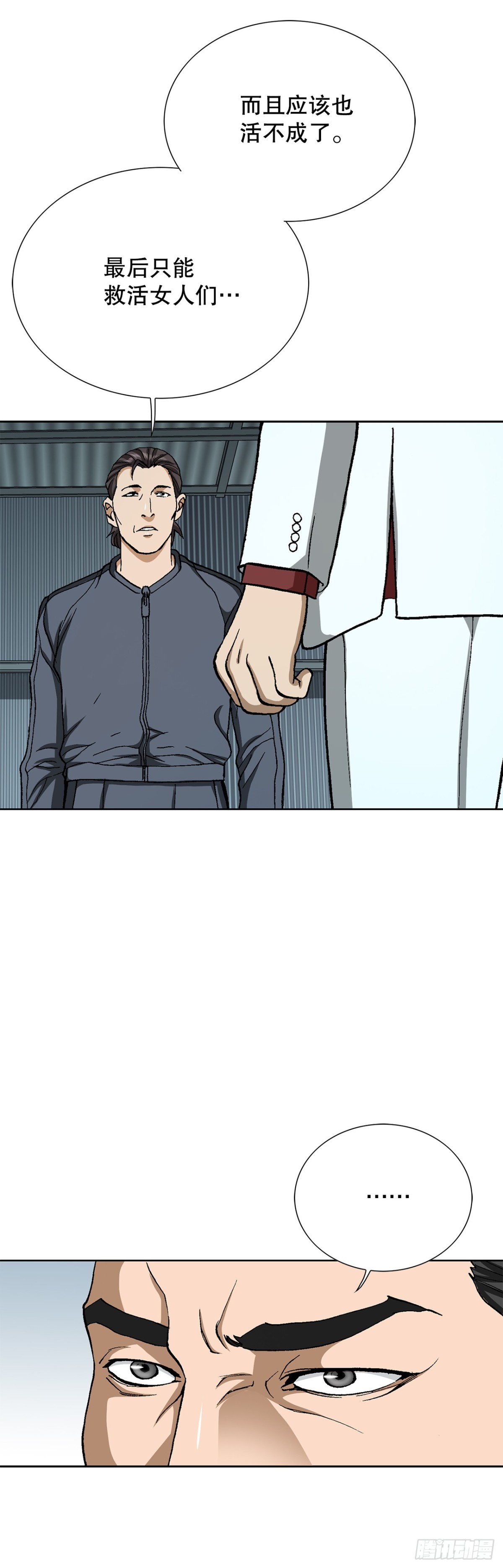 《好男人不好惹》67.突袭（3） 第27页