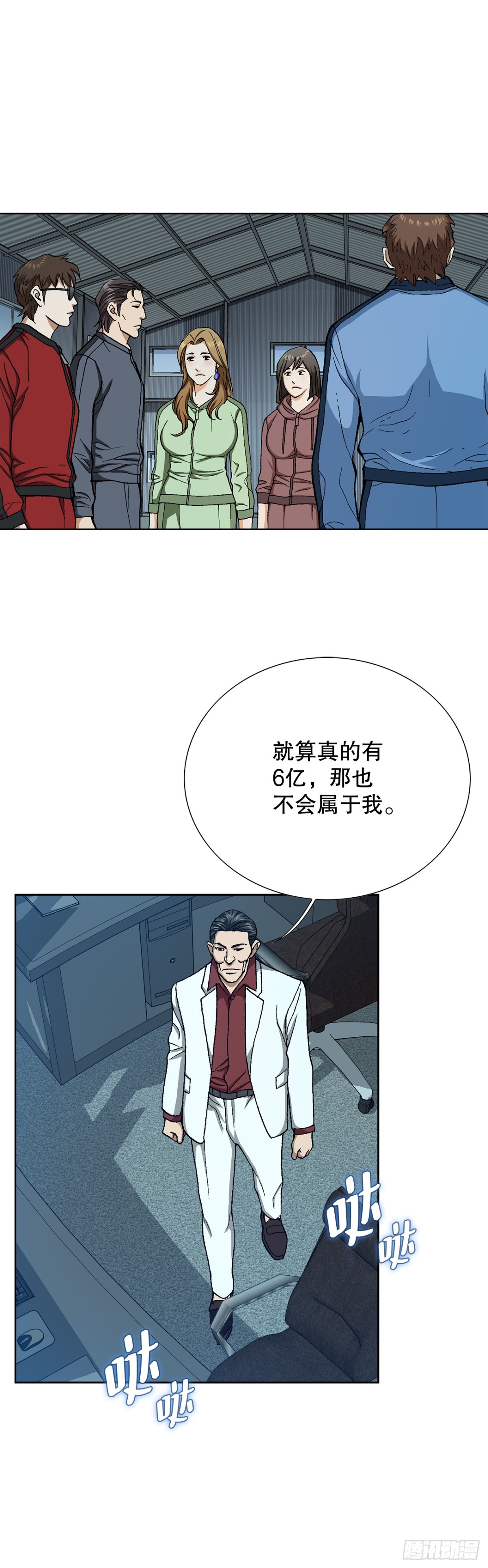 《好男人不好惹》67.突袭（3） 第29页