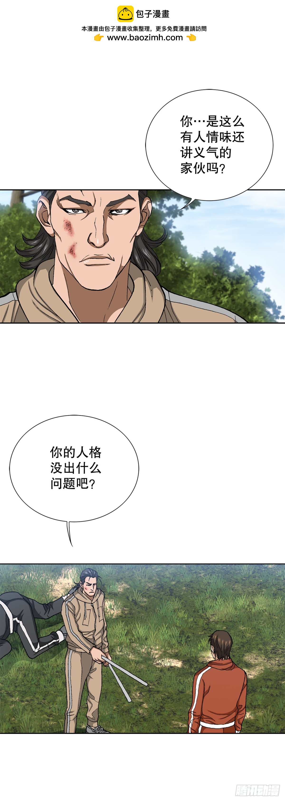 《好男人不好惹》67.突袭（3） 第2页