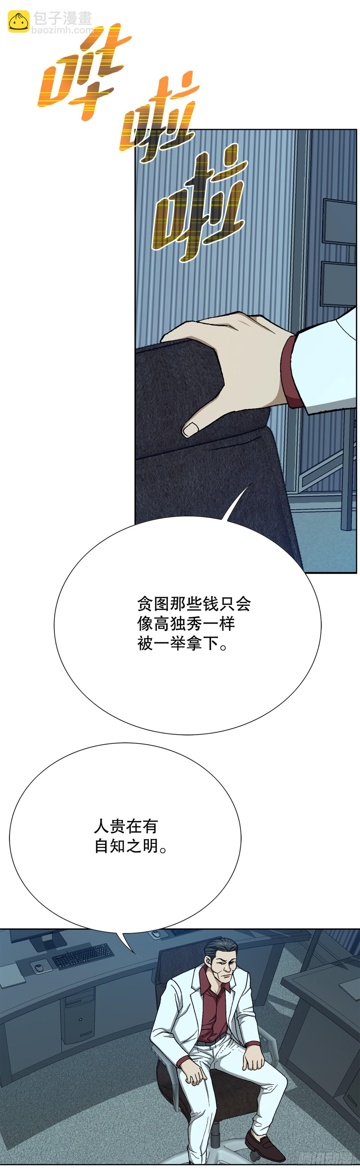 《好男人不好惹》67.突袭（3） 第30页