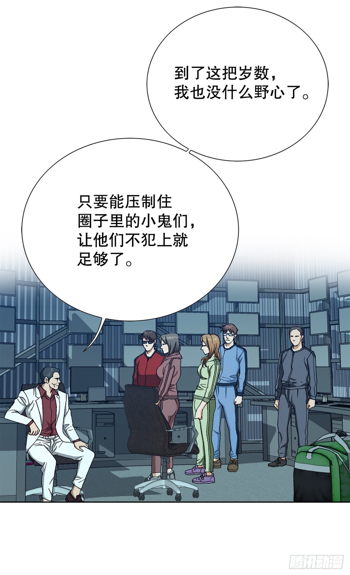 《好男人不好惹》67.突袭（3） 第31页