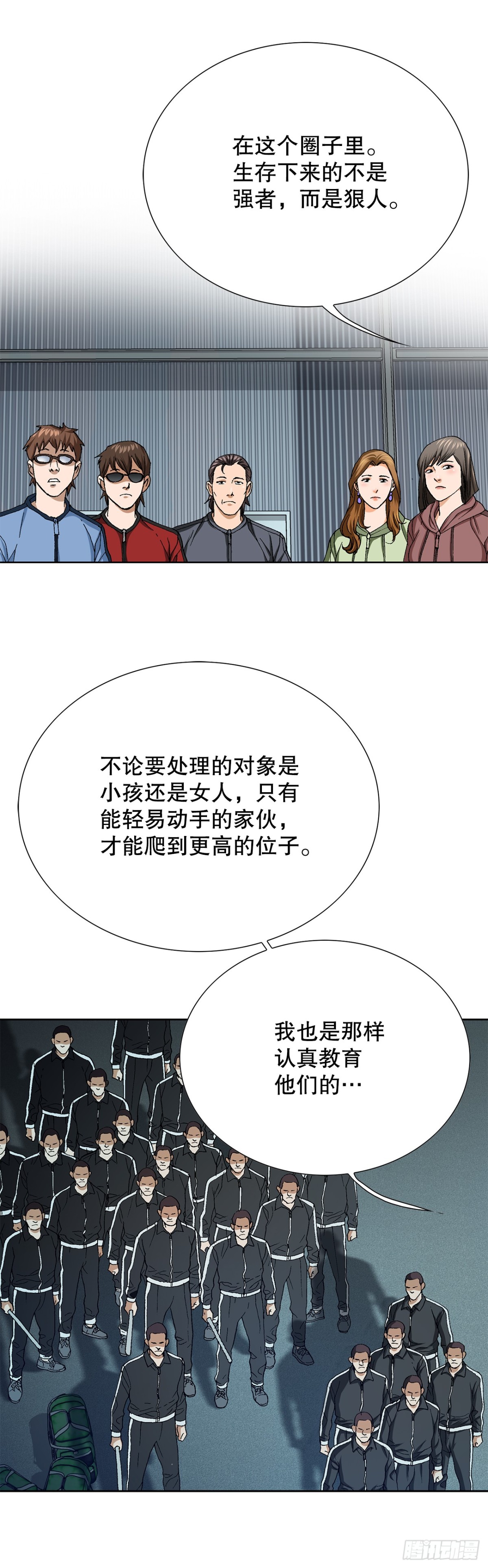 《好男人不好惹》67.突袭（3） 第32页