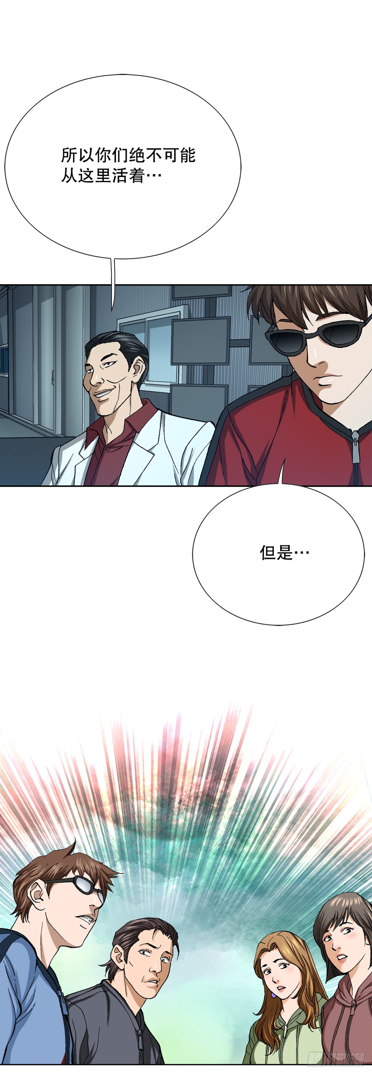 《好男人不好惹》67.突袭（3） 第33页