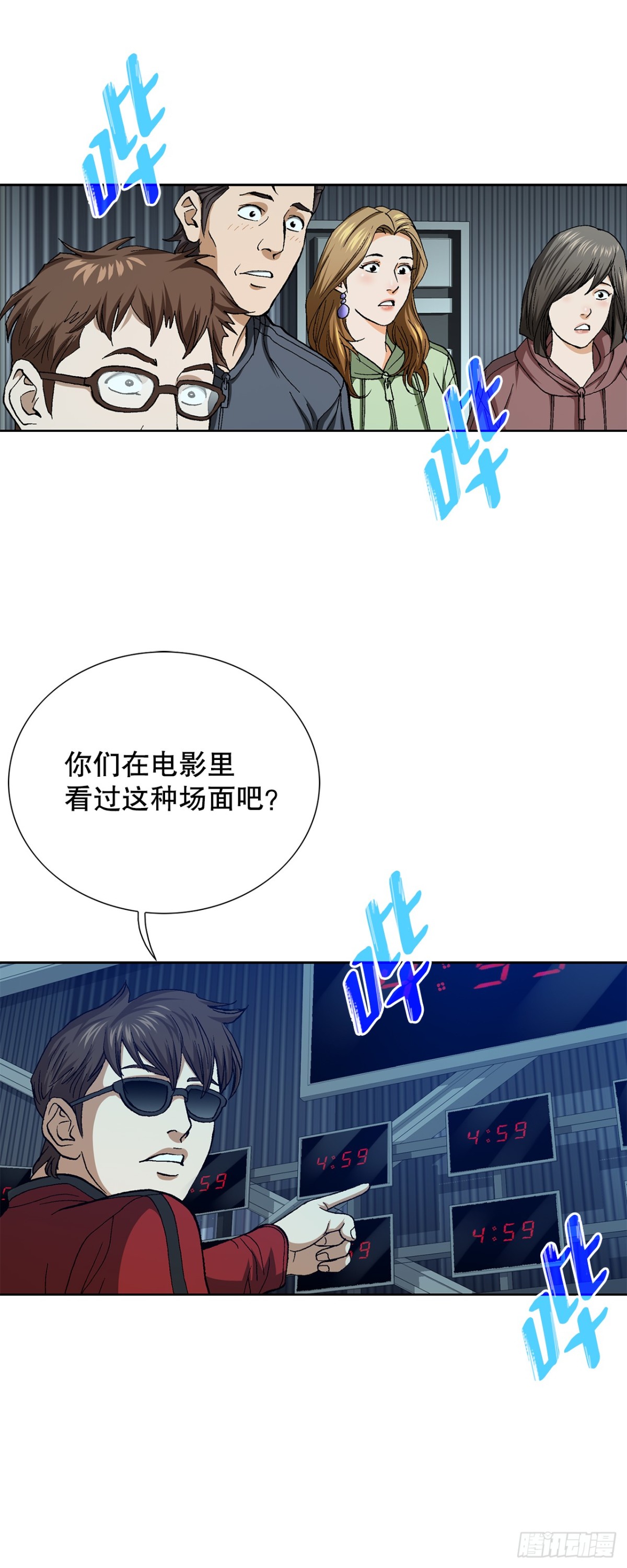 《好男人不好惹》67.突袭（3） 第36页