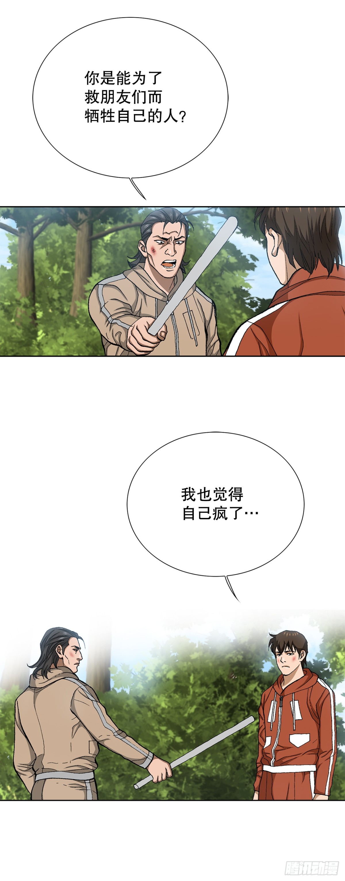 《好男人不好惹》67.突袭（3） 第3页