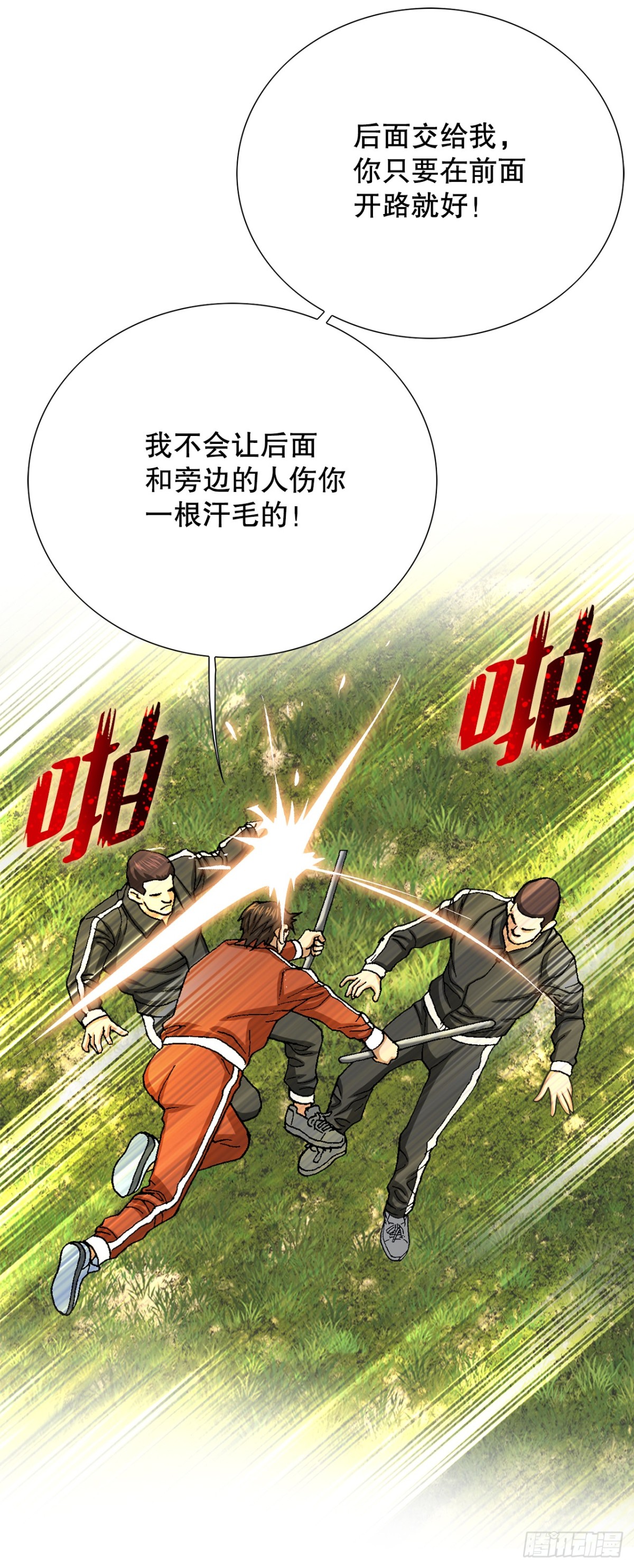 《好男人不好惹》67.突袭（3） 第44页