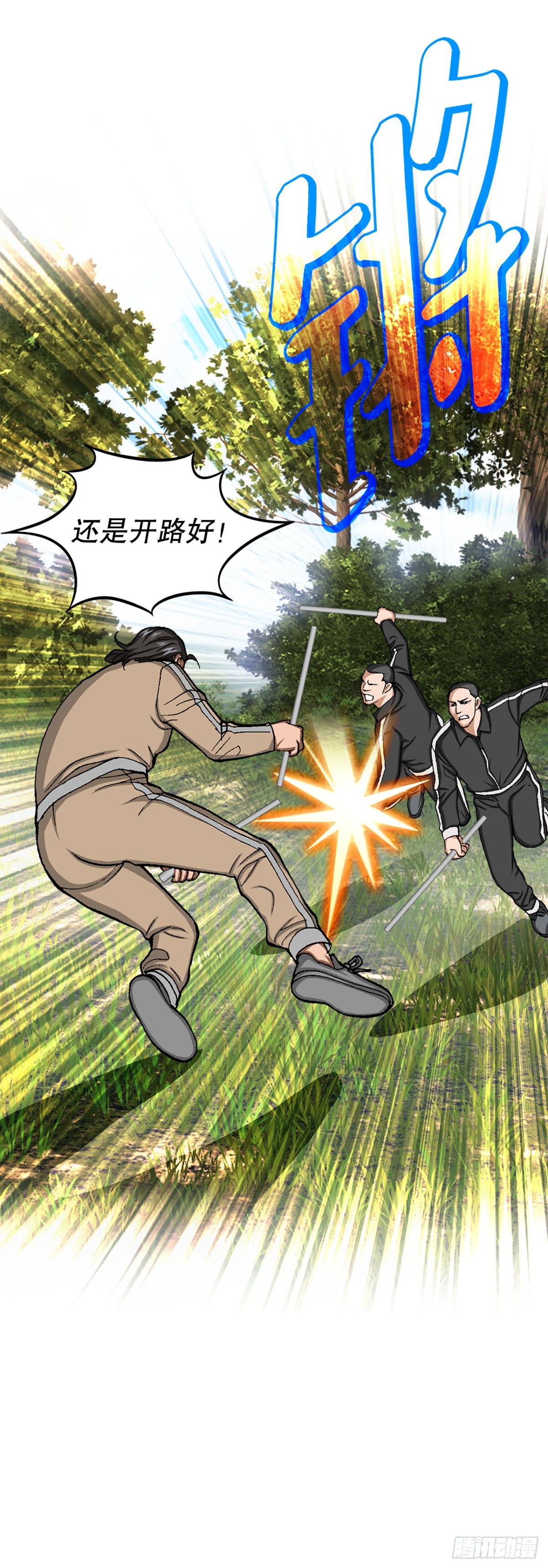 《好男人不好惹》67.突袭（3） 第48页
