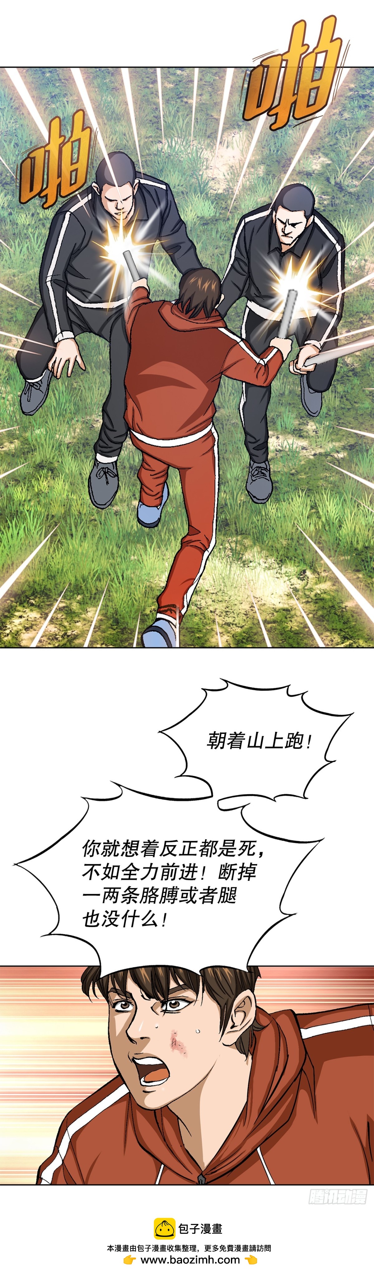 《好男人不好惹》67.突袭（3） 第50页