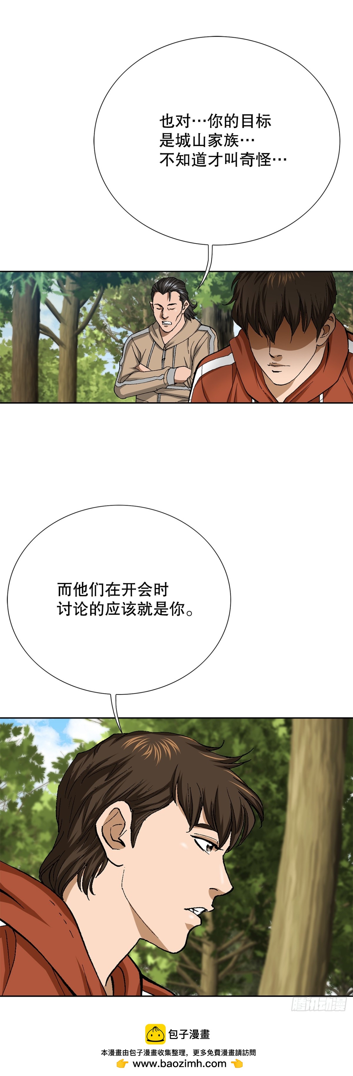 《好男人不好惹》64.新成员 第50页