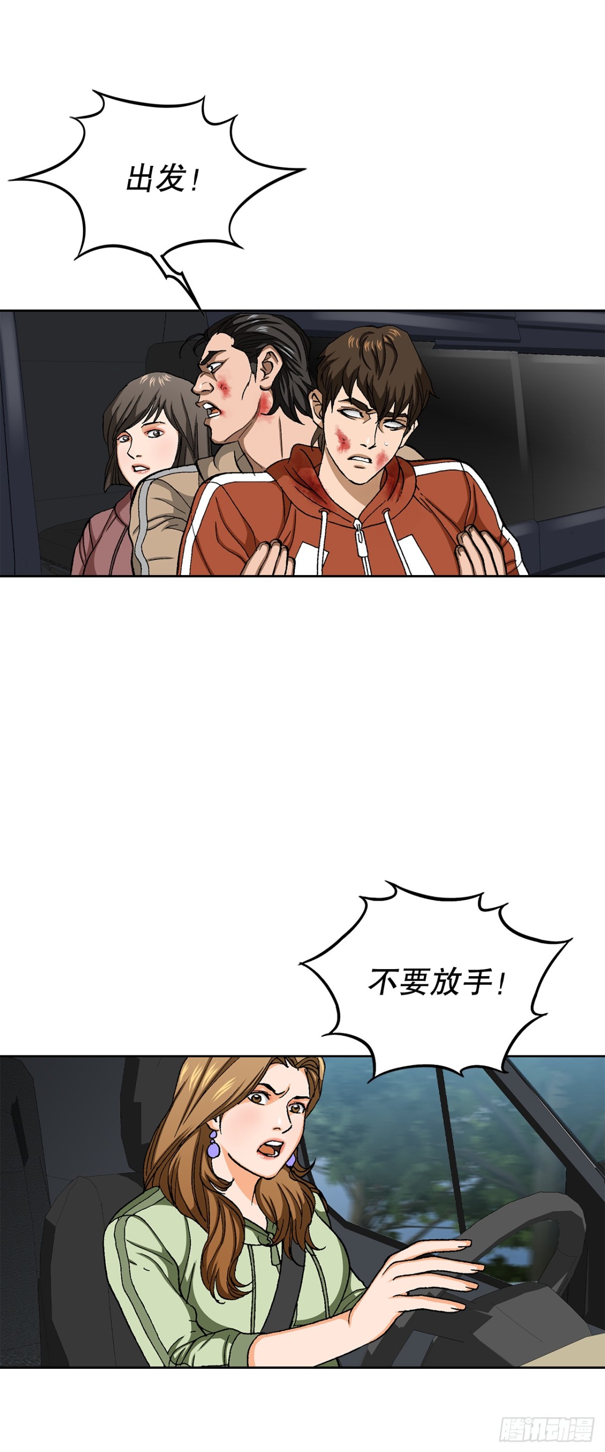《好男人不好惹》70.炸弹 第11页