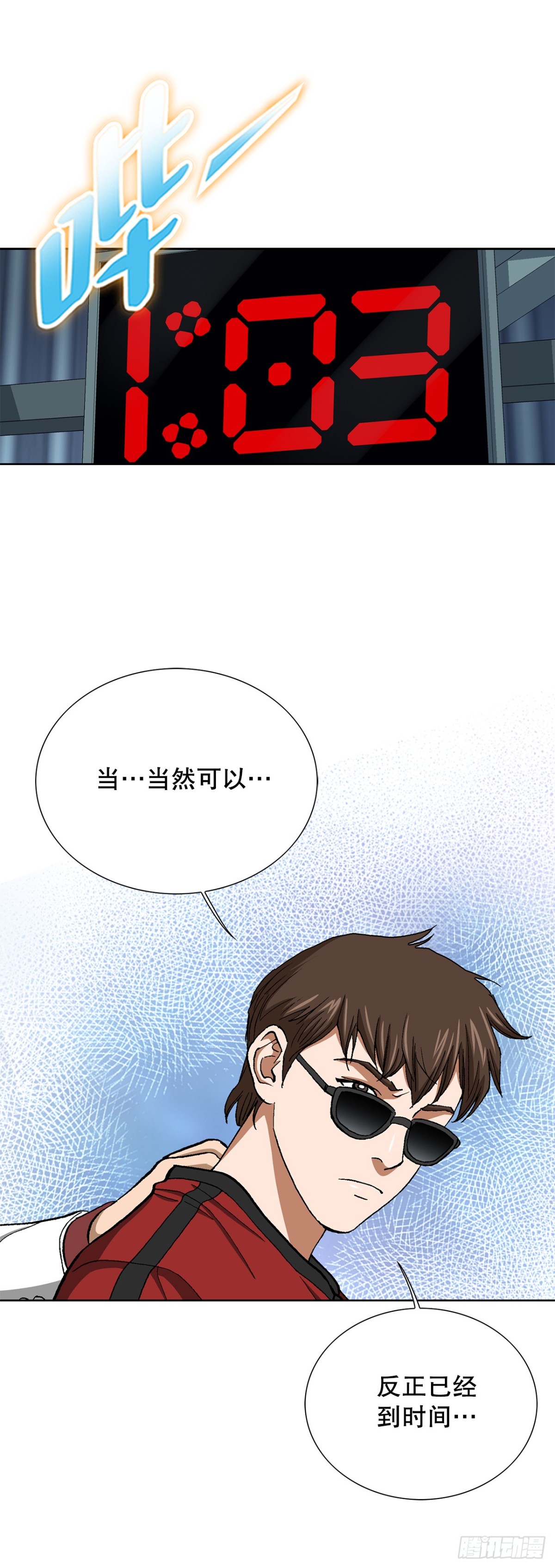 《好男人不好惹》70.炸弹 第18页